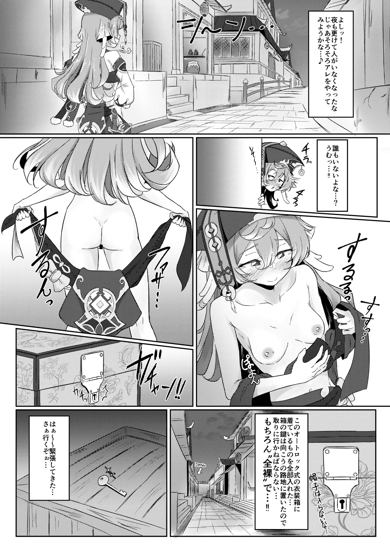野外露出は法令違反だぞ♥ - page6