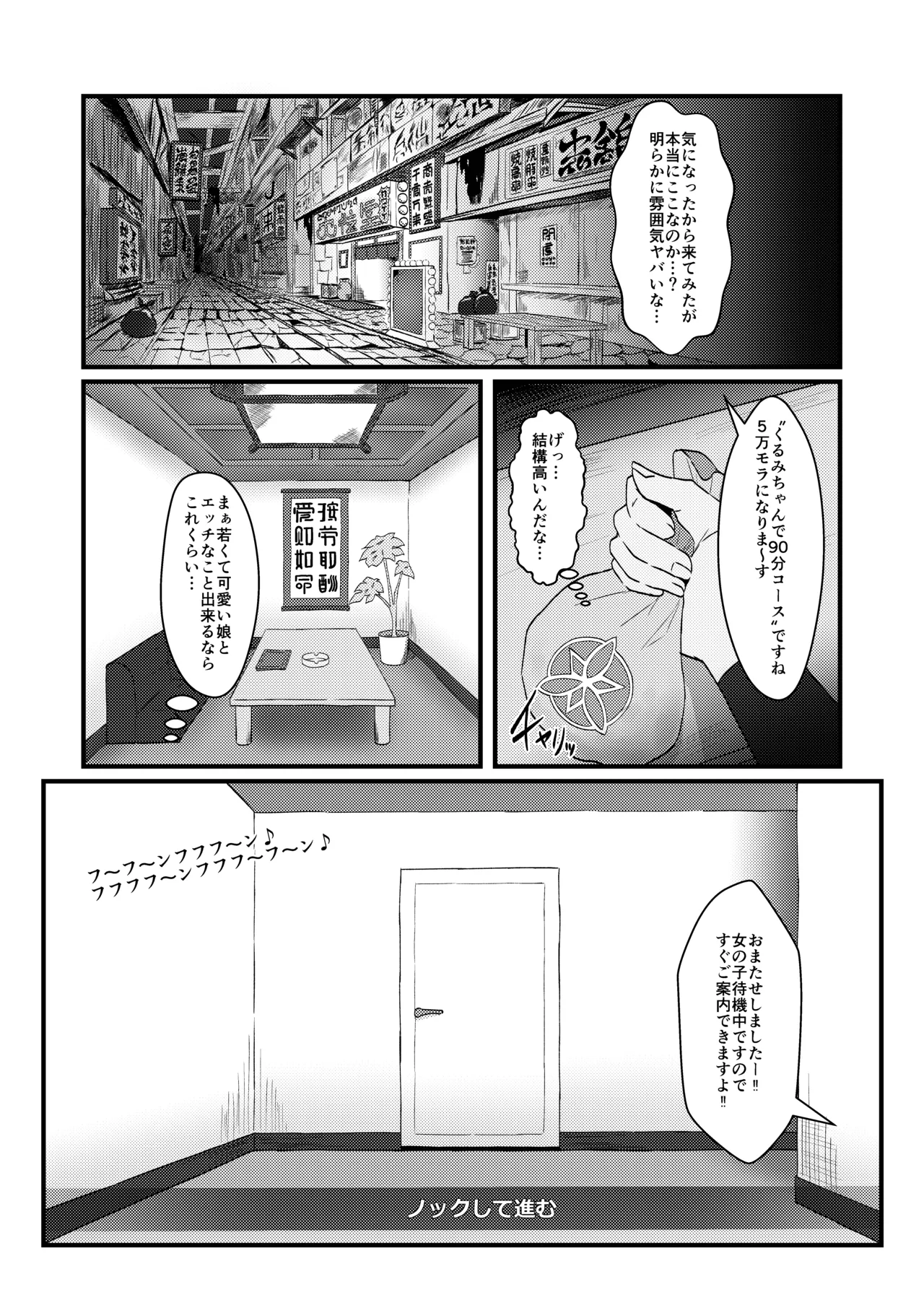 風俗情報マガジン City Seven 決定版!! - page4
