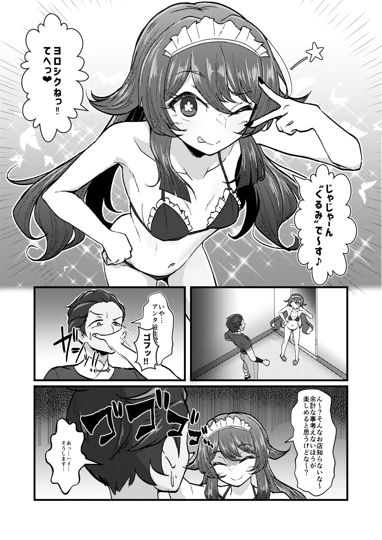 風俗情報マガジン City Seven 決定版!! - page5