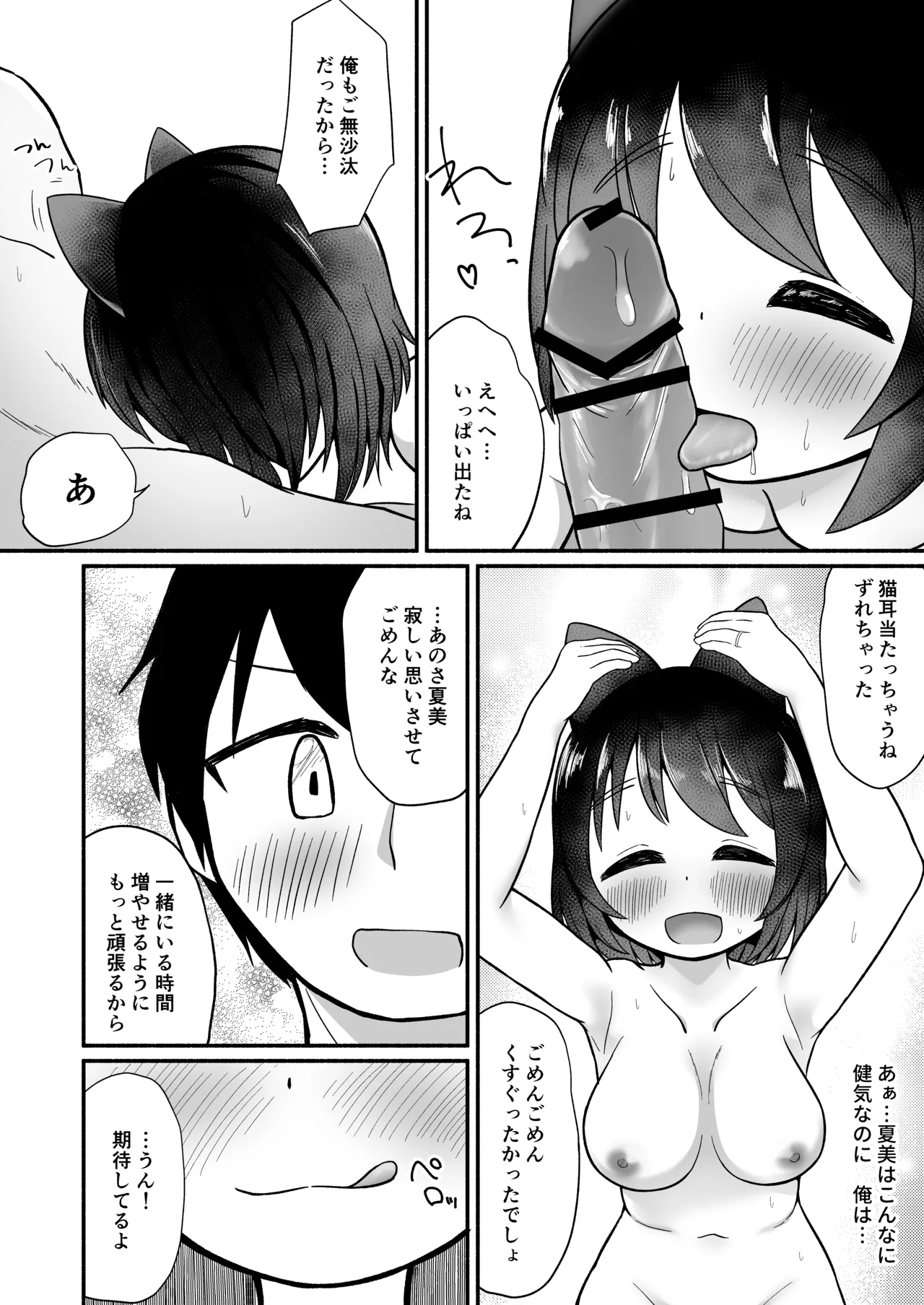 ねこみみしっぽでおかえりなさい!? - page15