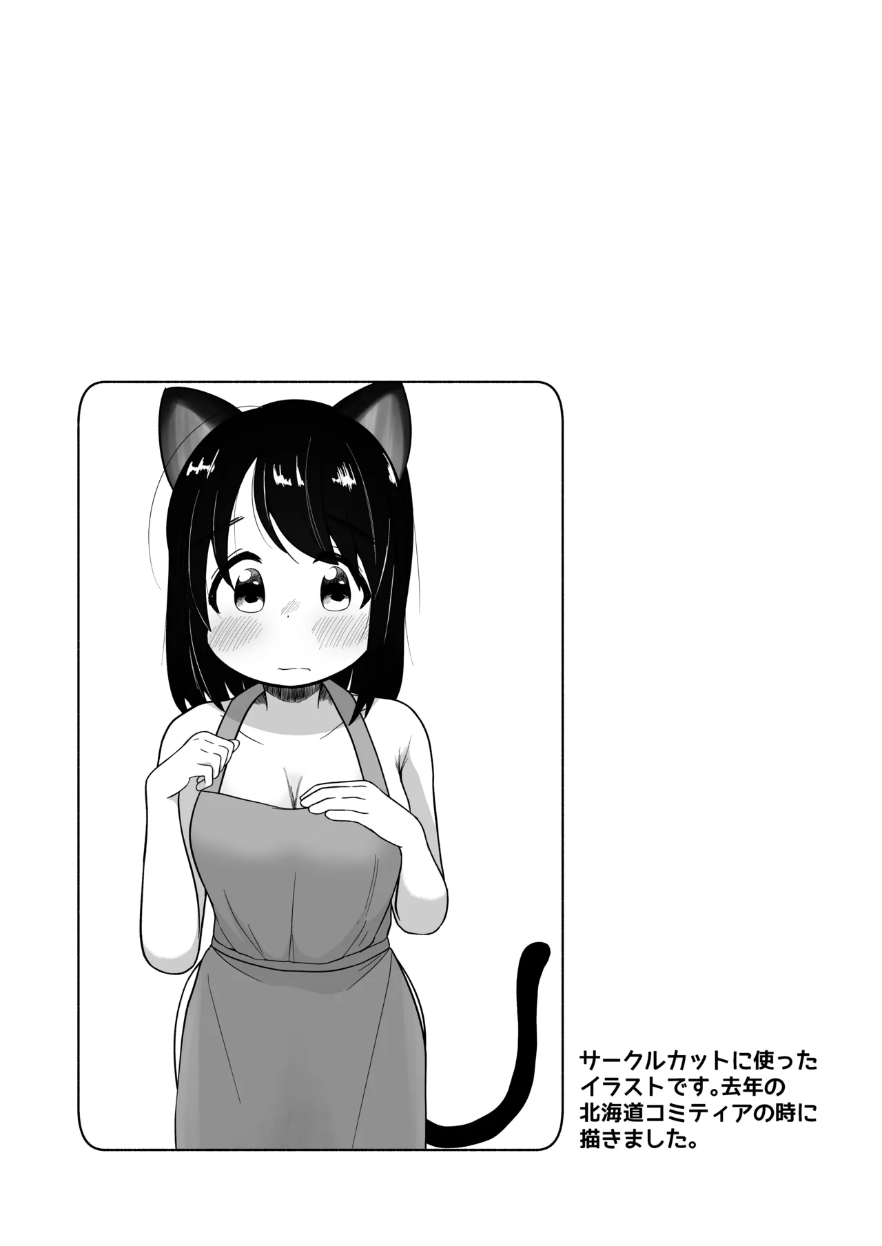 ねこみみしっぽでおかえりなさい!? - page3