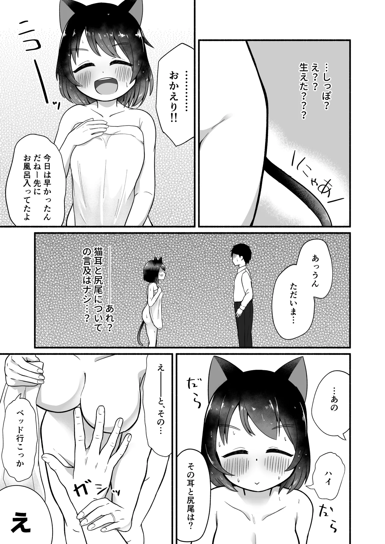ねこみみしっぽでおかえりなさい!? - page6