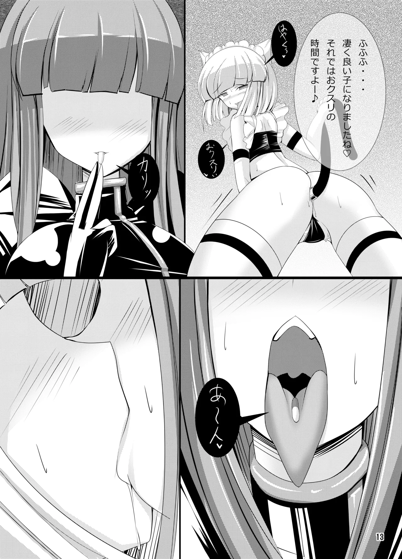 イヌガエロイホン - page12