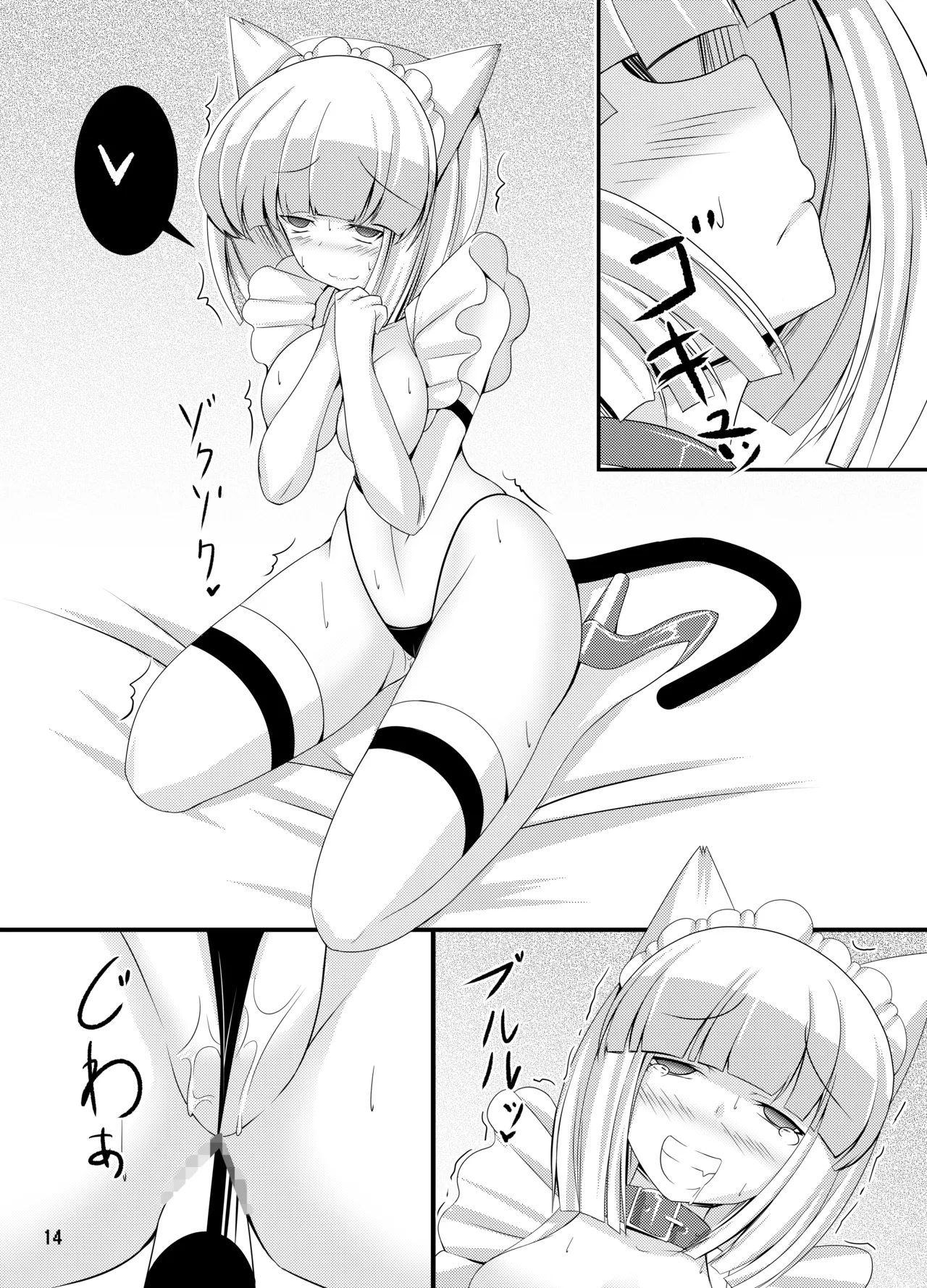 イヌガエロイホン - page13