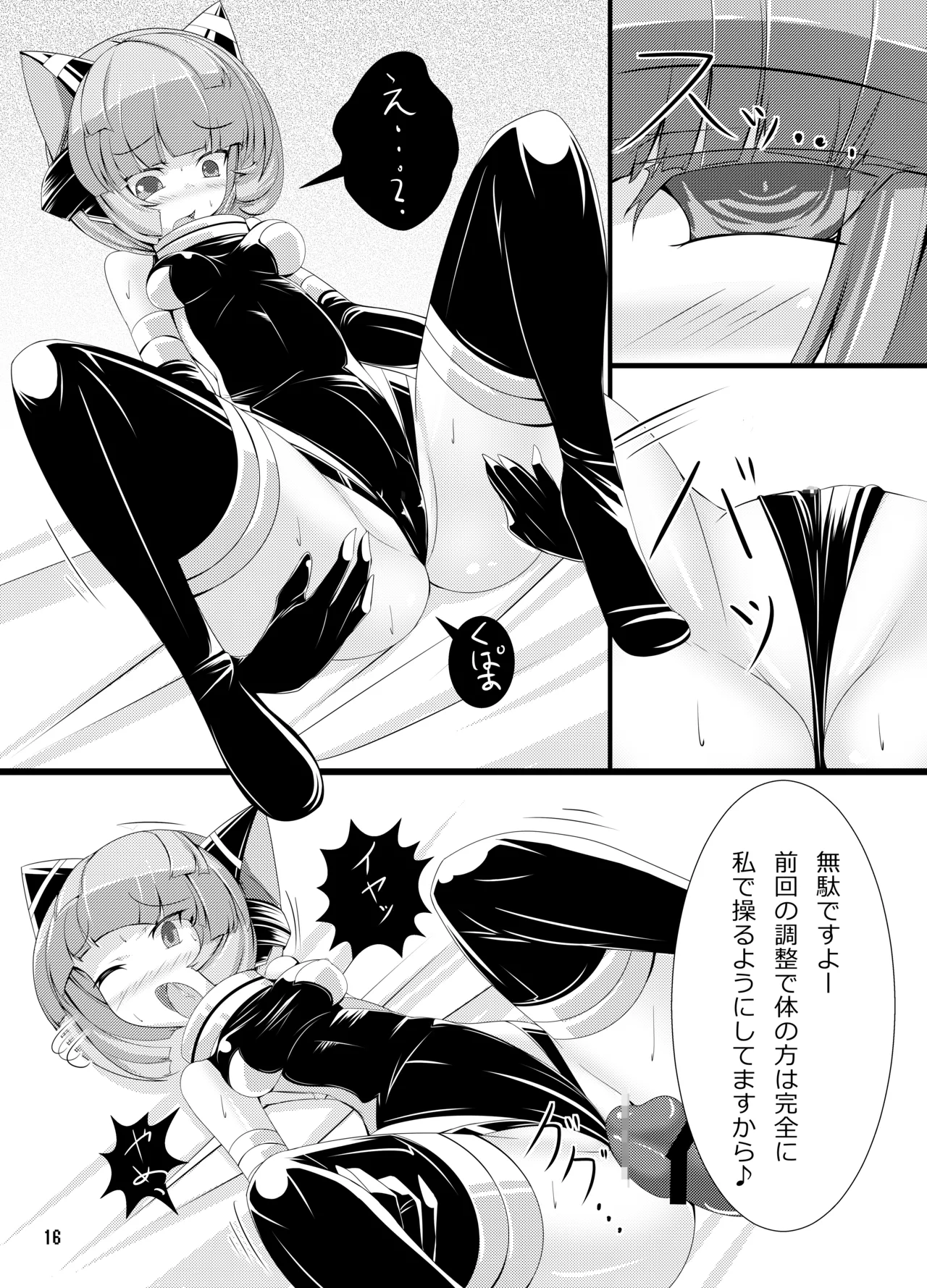 イヌガエロイホン - page15
