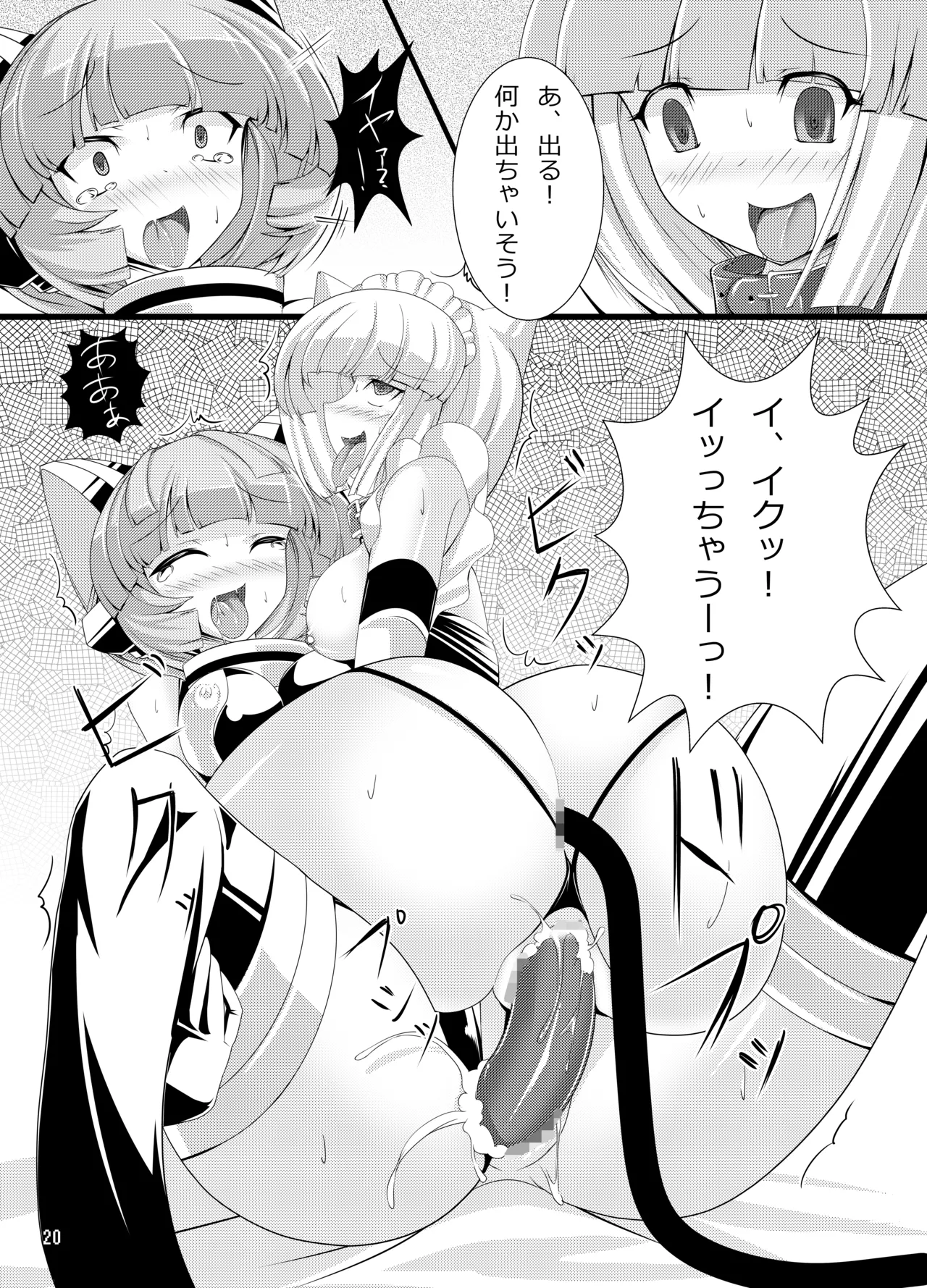 イヌガエロイホン - page19