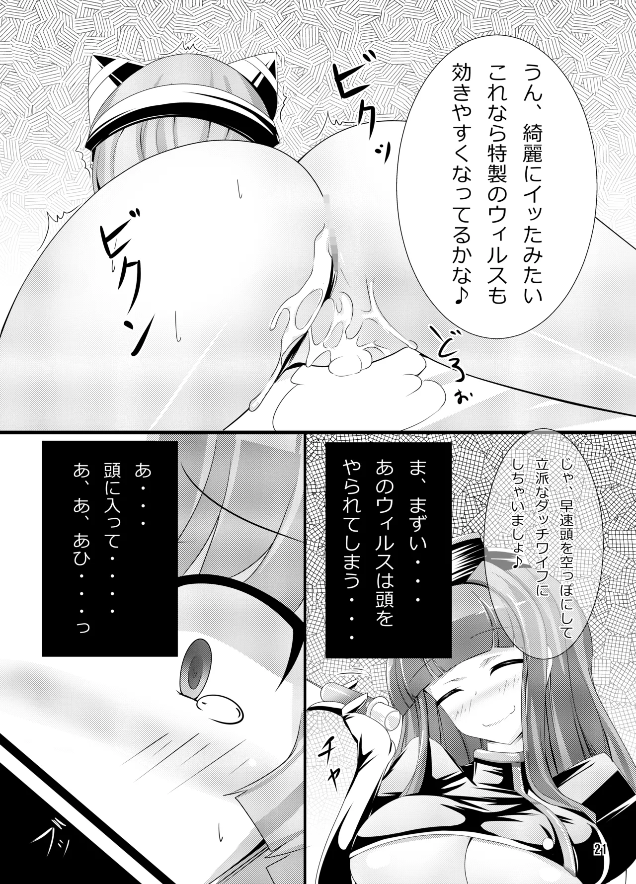 イヌガエロイホン - page20