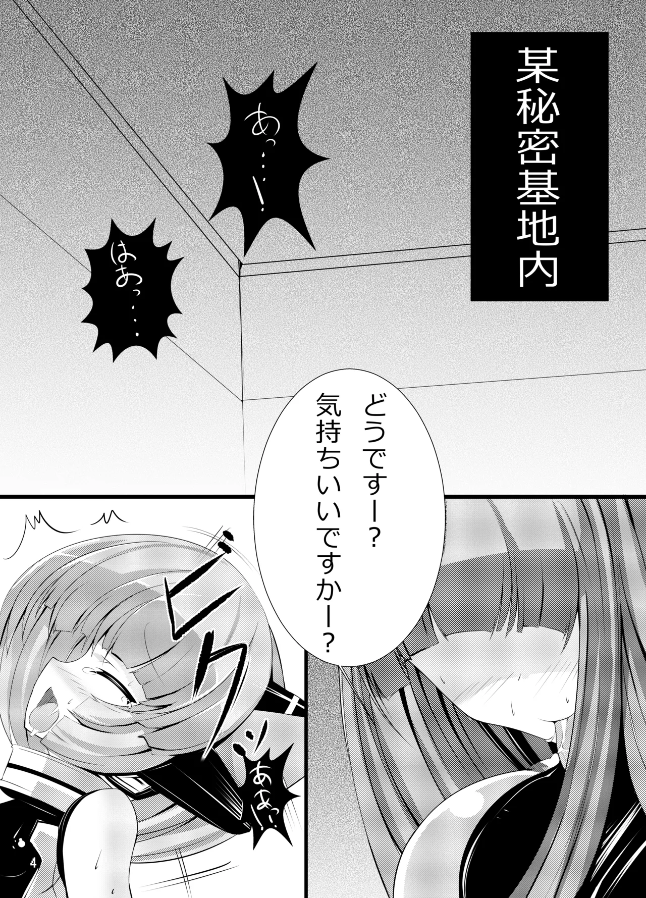 イヌガエロイホン - page3