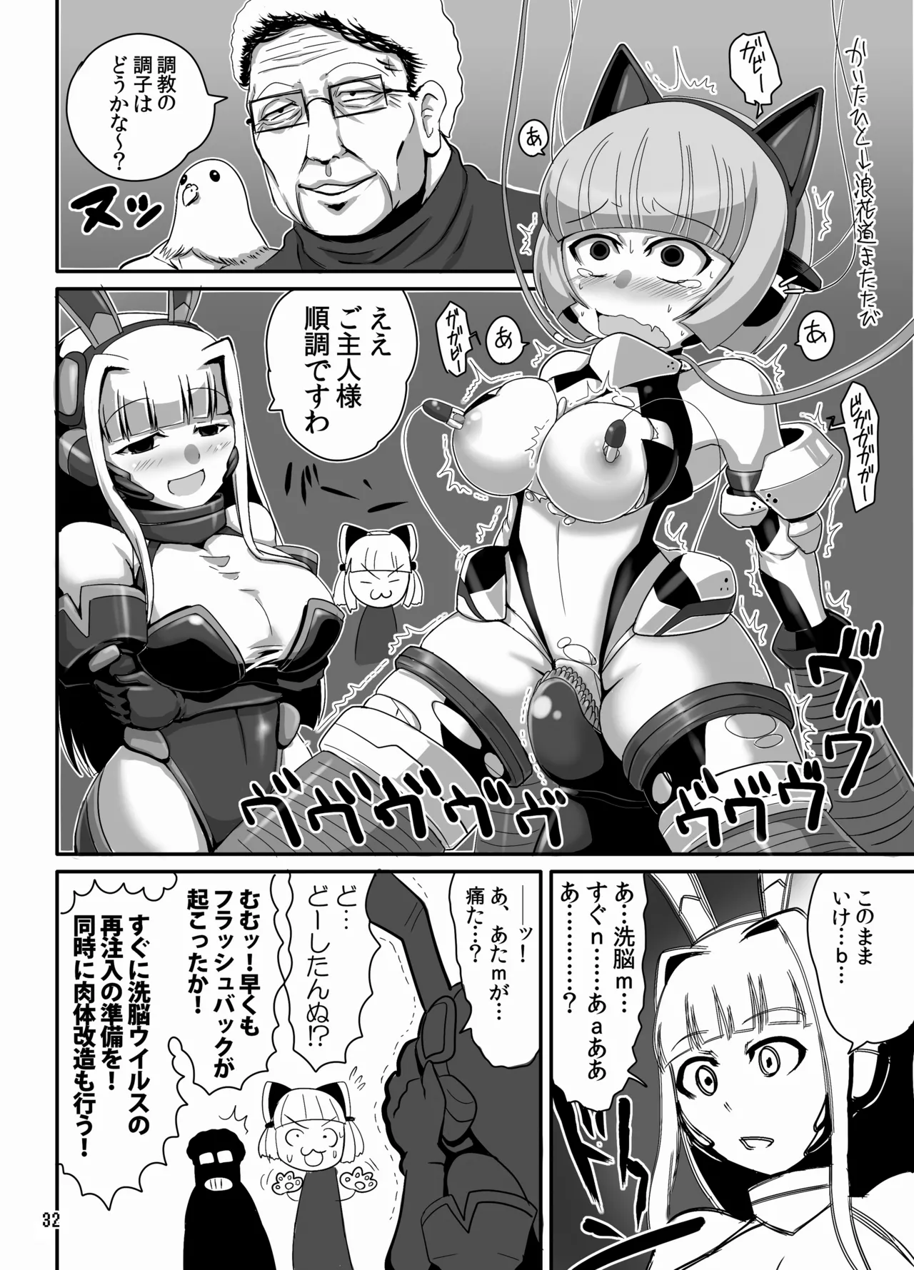 イヌガエロイホン - page32