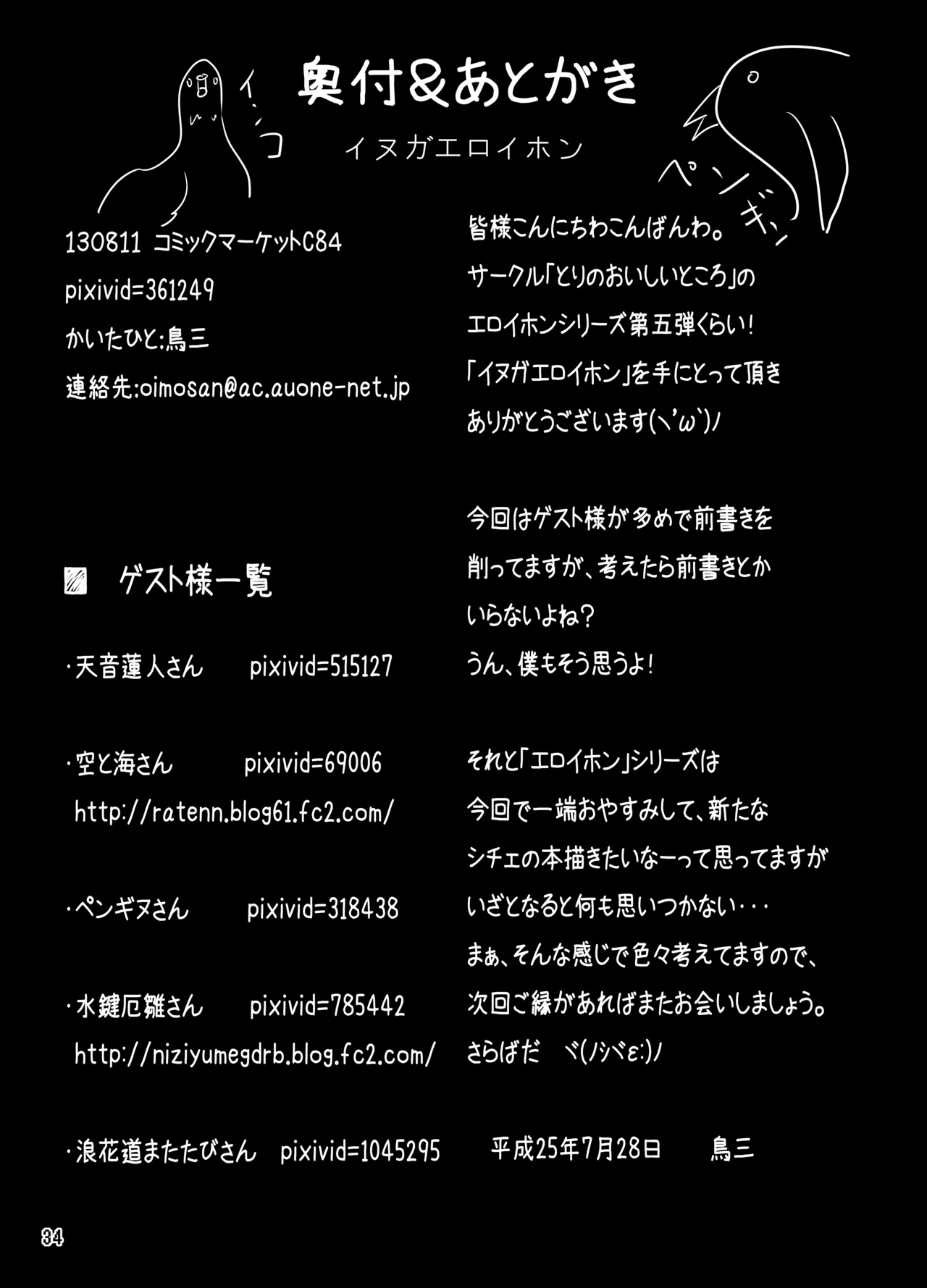 イヌガエロイホン - page34