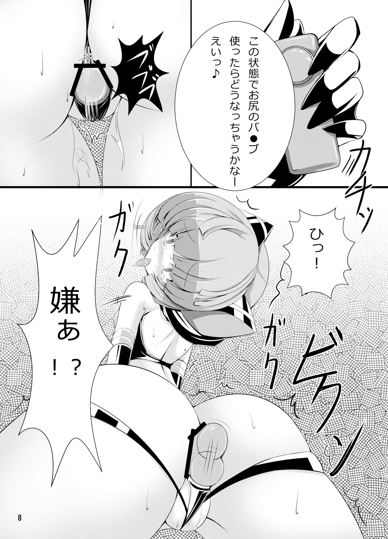 イヌガエロイホン - page7