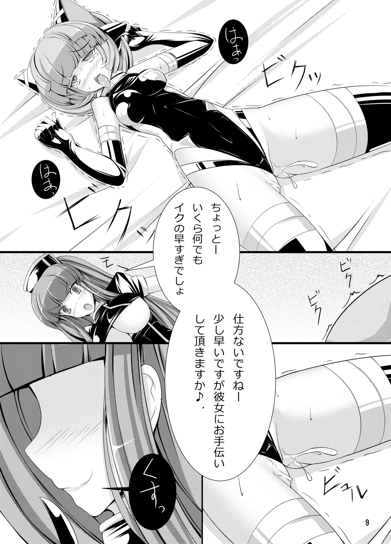 イヌガエロイホン - page8