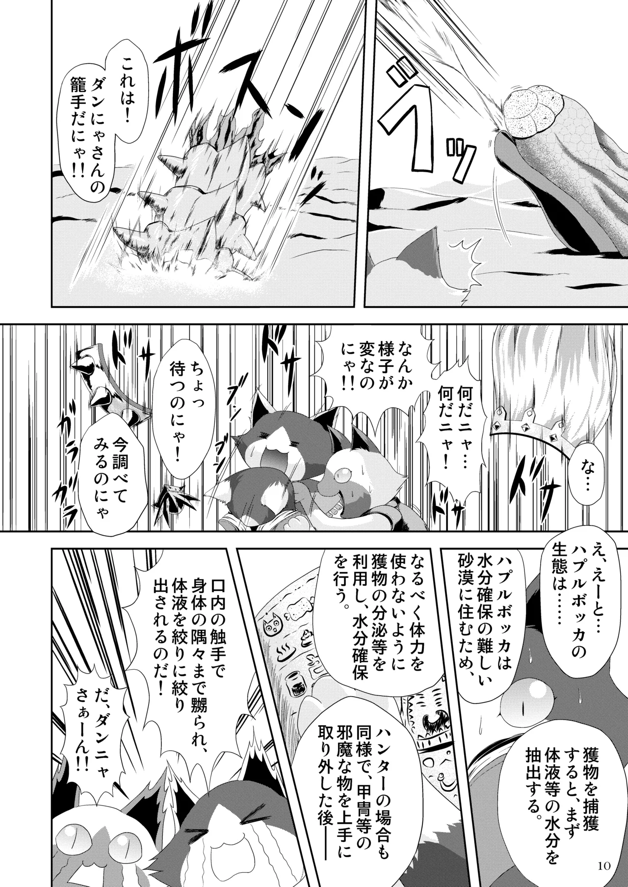 砂上の淫らなテーブルマナー - page11
