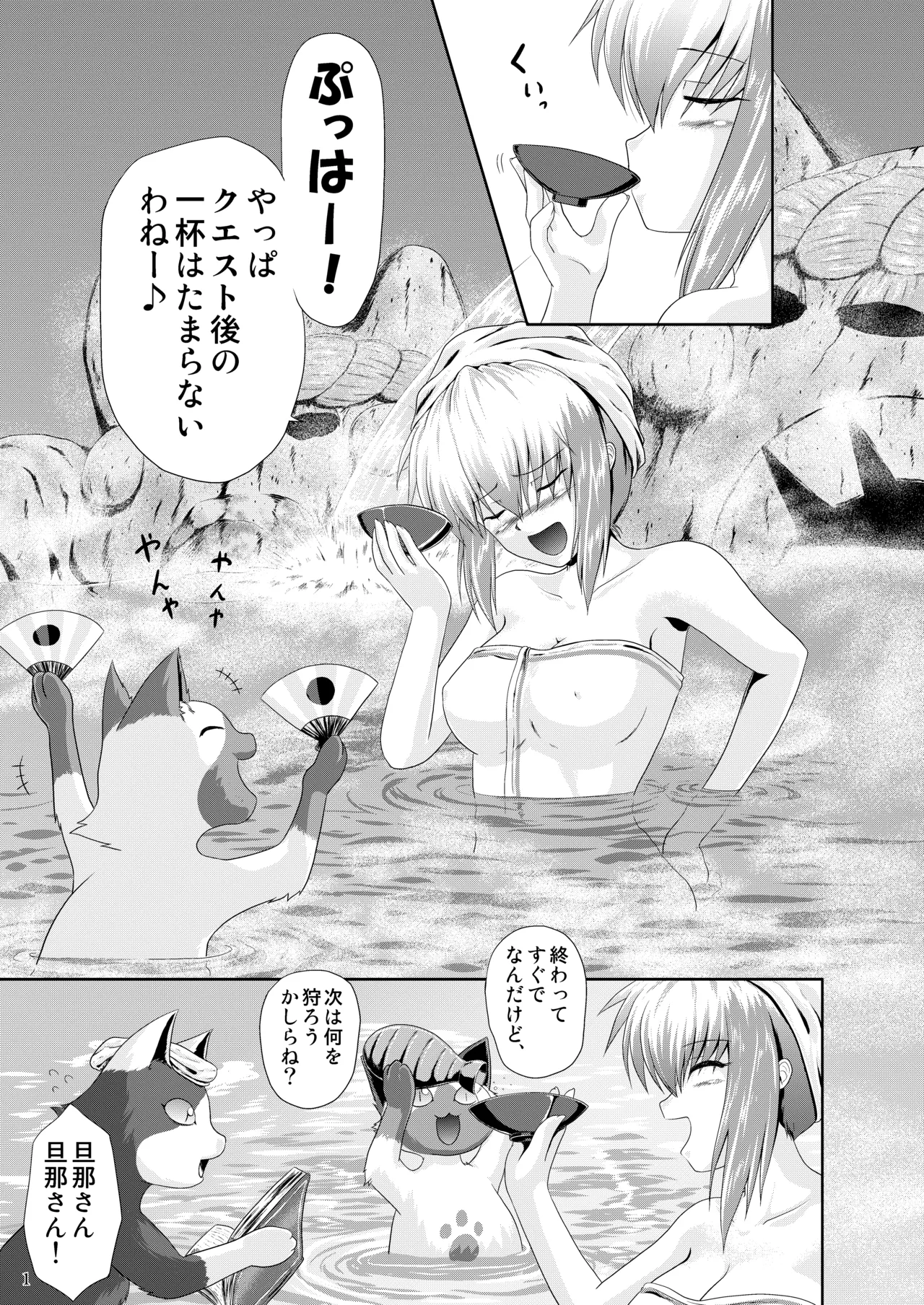 砂上の淫らなテーブルマナー - page2