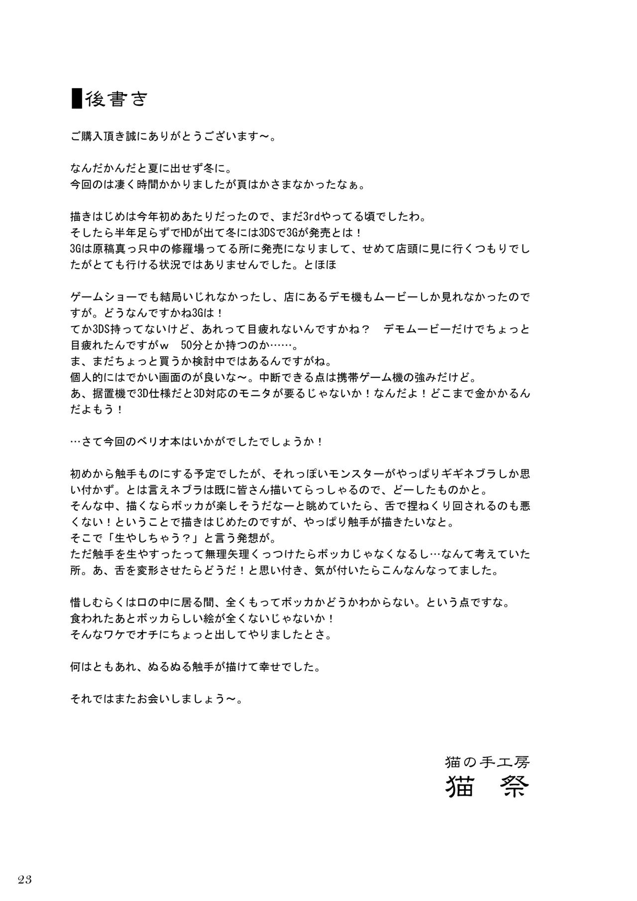 砂上の淫らなテーブルマナー - page24