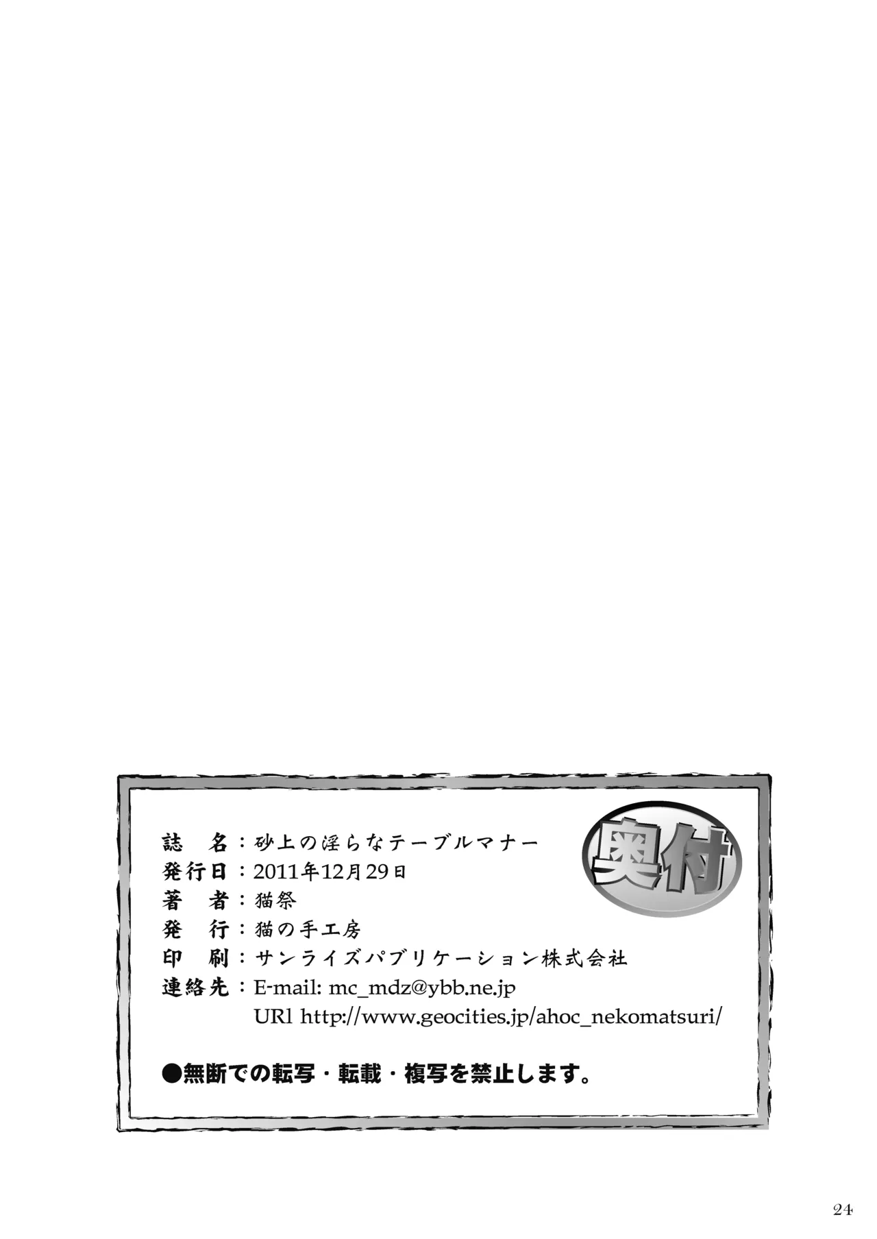 砂上の淫らなテーブルマナー - page25