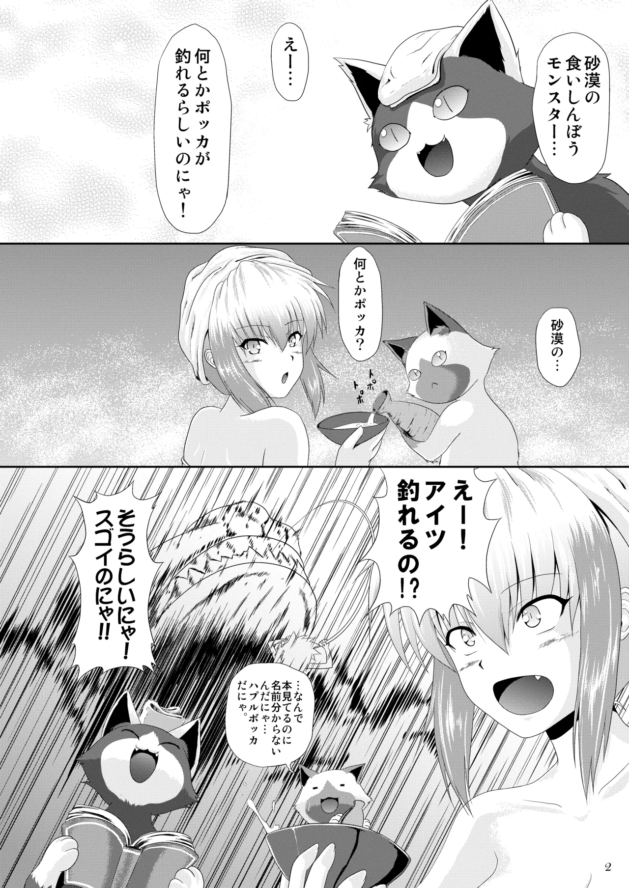 砂上の淫らなテーブルマナー - page3