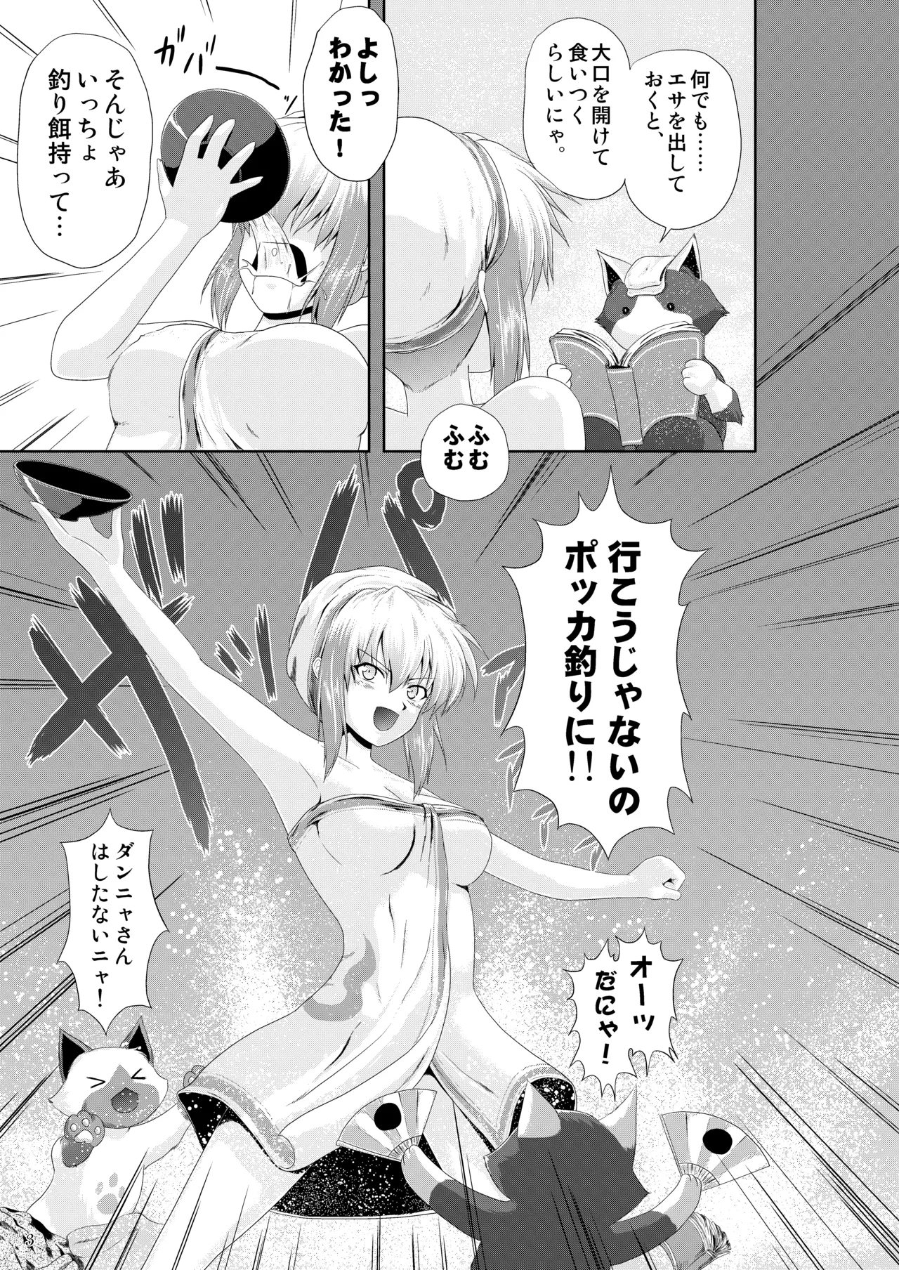 砂上の淫らなテーブルマナー - page4