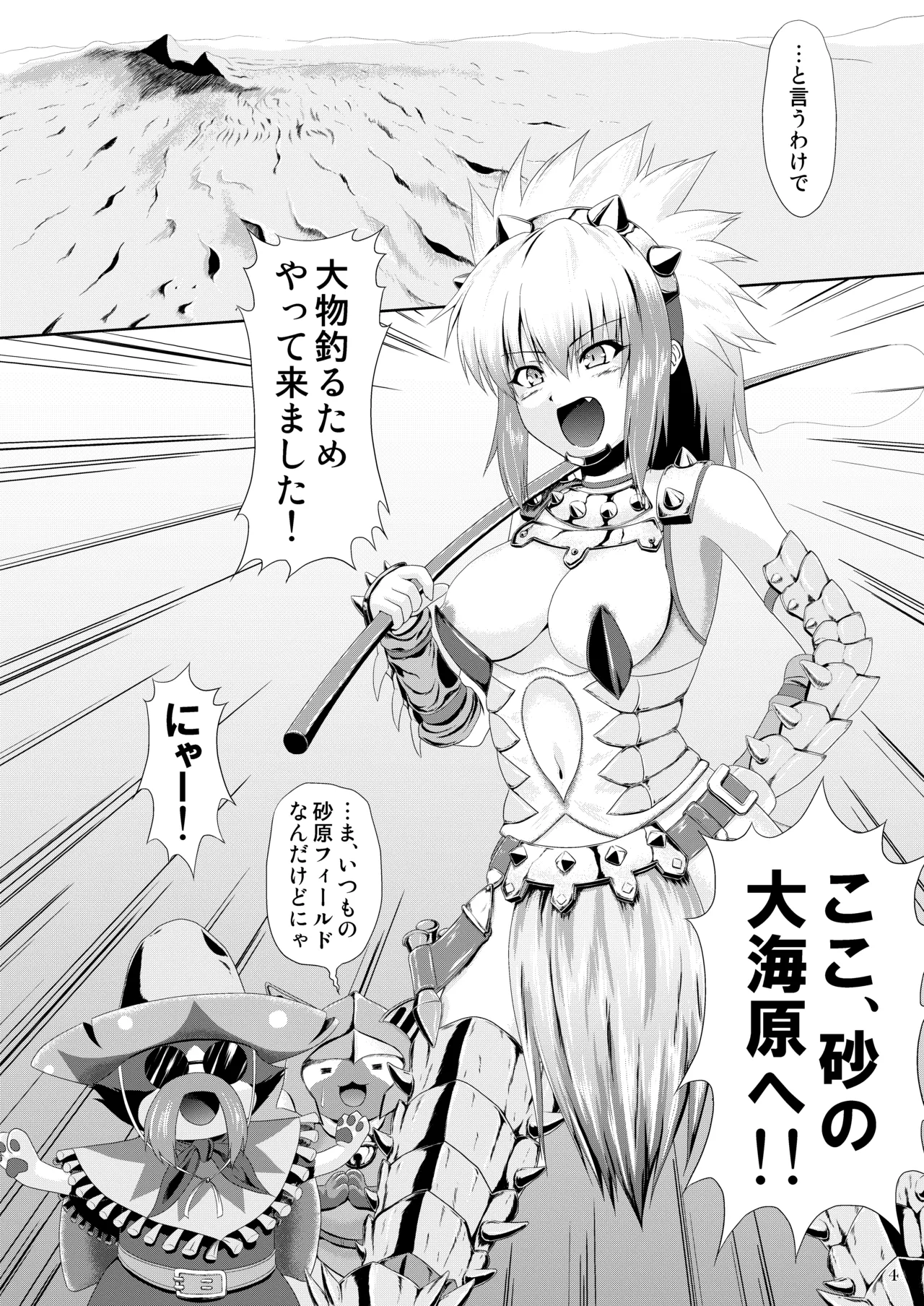 砂上の淫らなテーブルマナー - page5