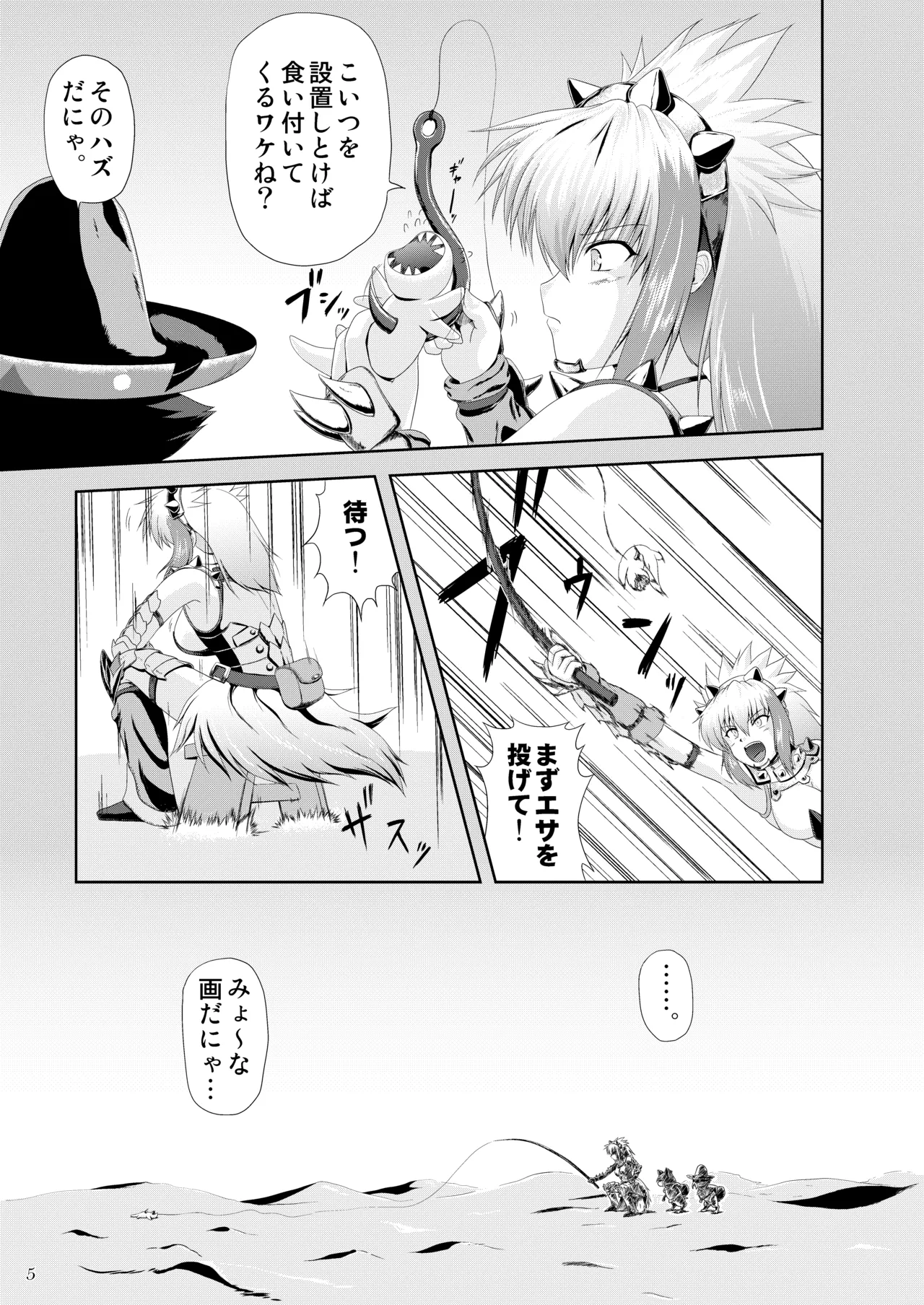 砂上の淫らなテーブルマナー - page6