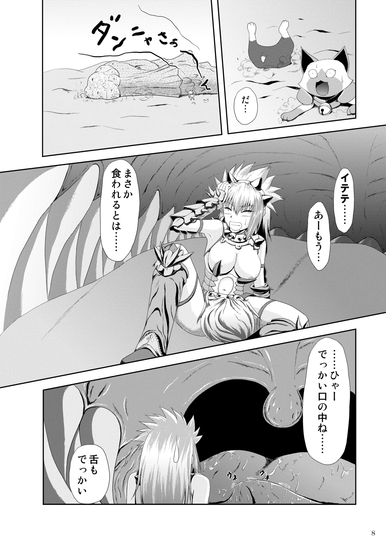 砂上の淫らなテーブルマナー - page9