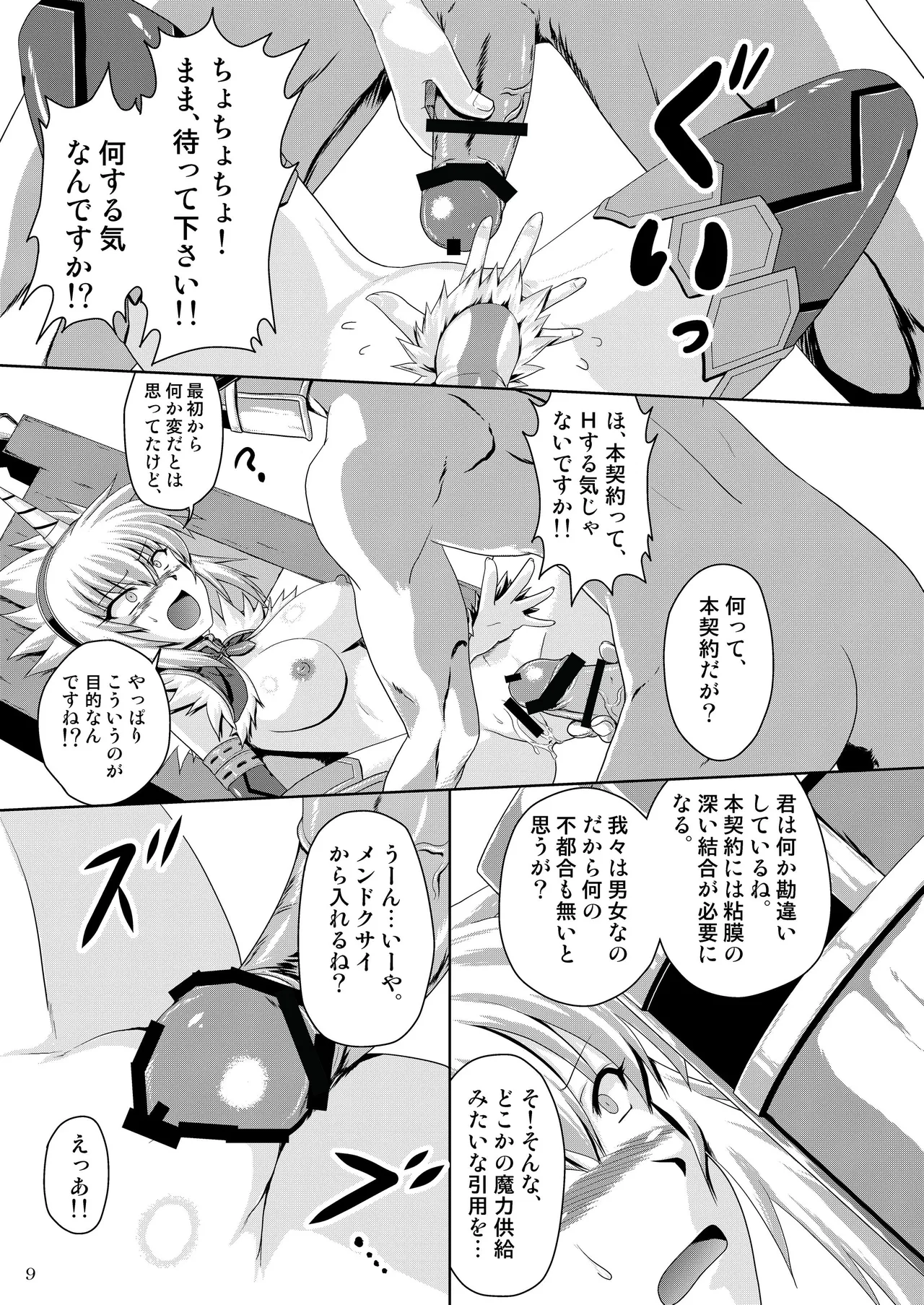 キリンのラスタになってください! - page10