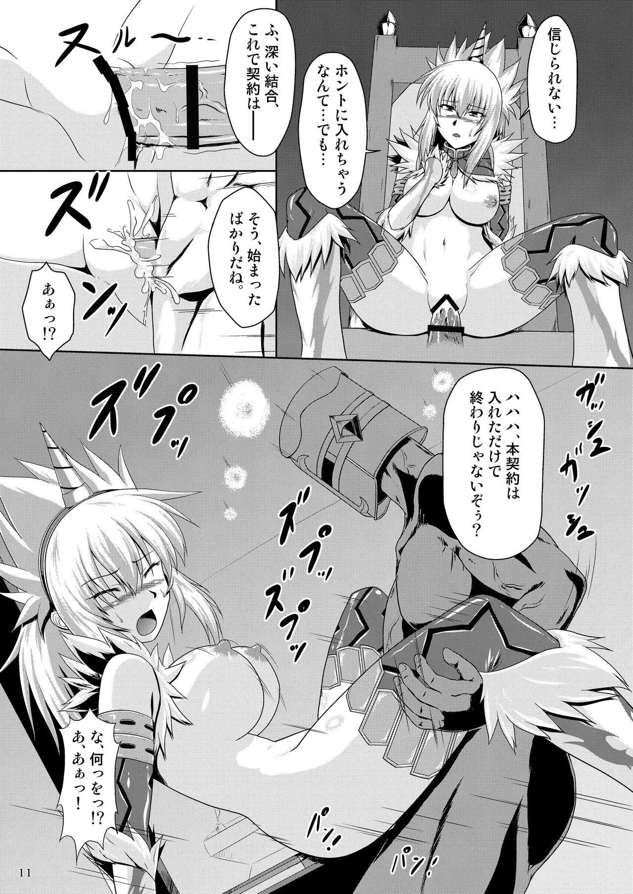 キリンのラスタになってください! - page12