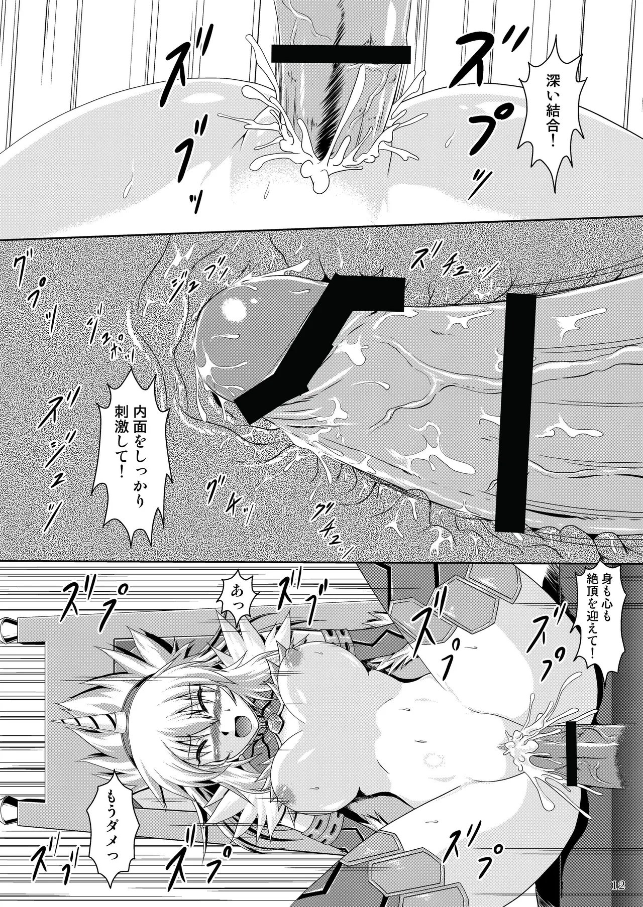 キリンのラスタになってください! - page13