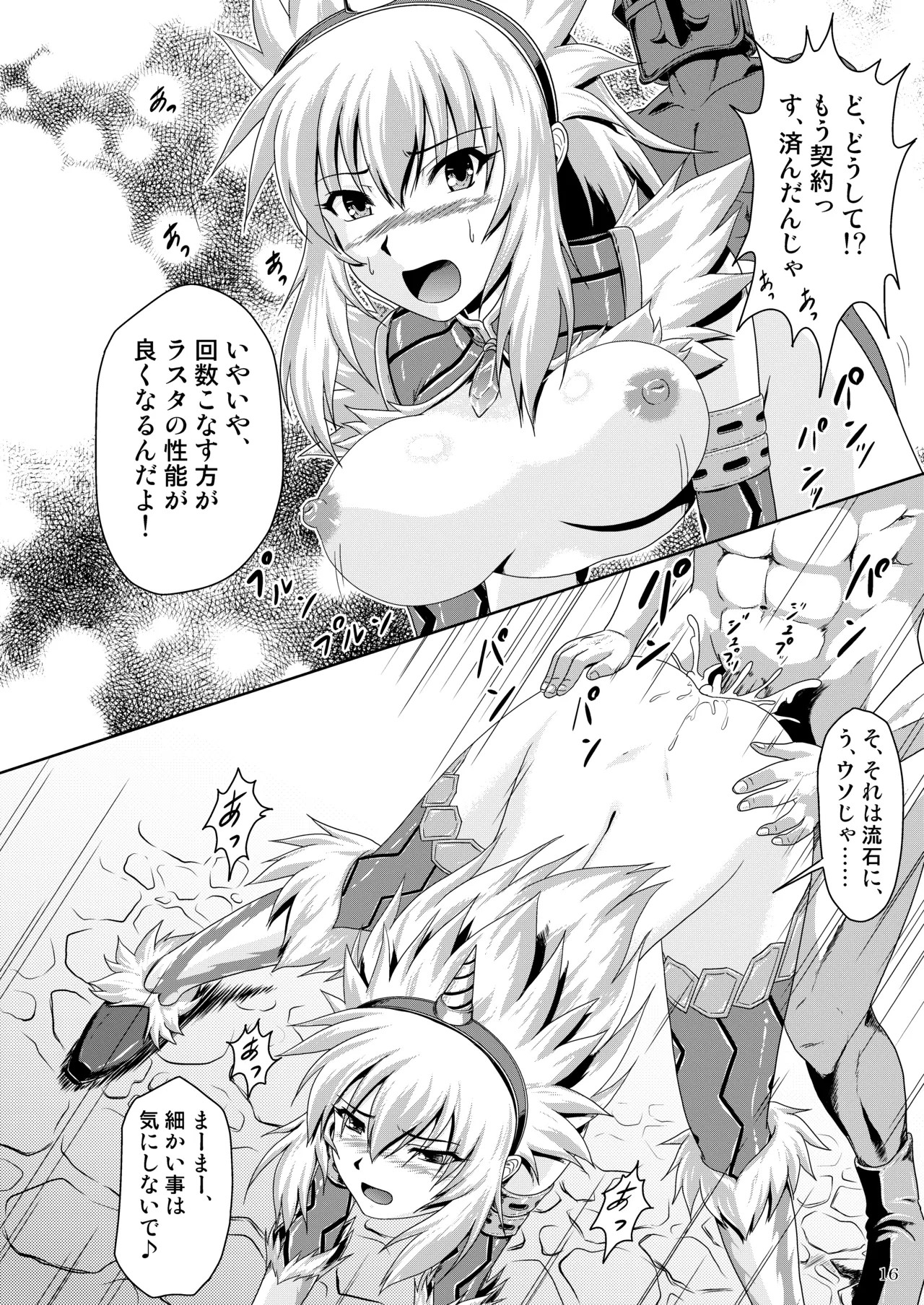 キリンのラスタになってください! - page17