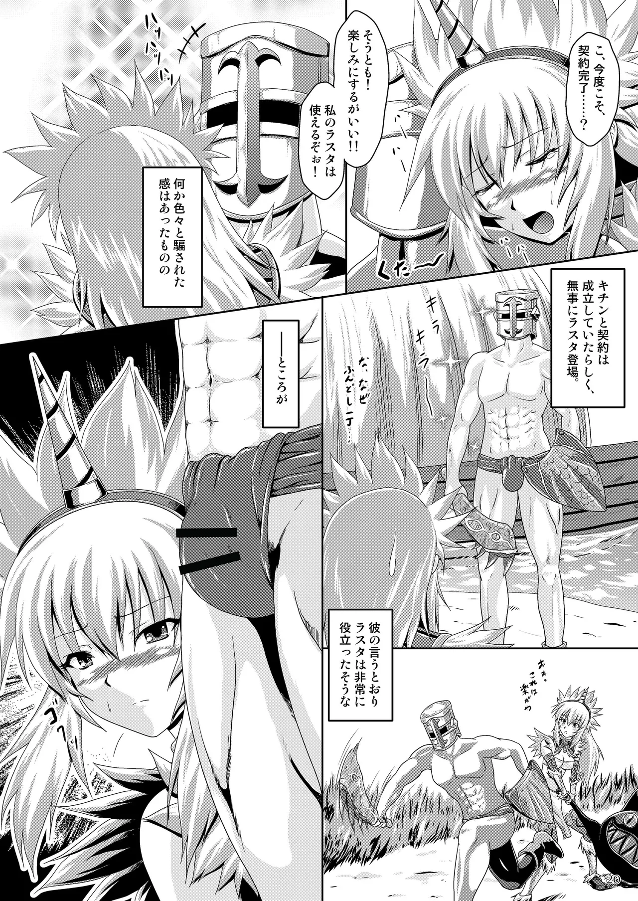 キリンのラスタになってください! - page21