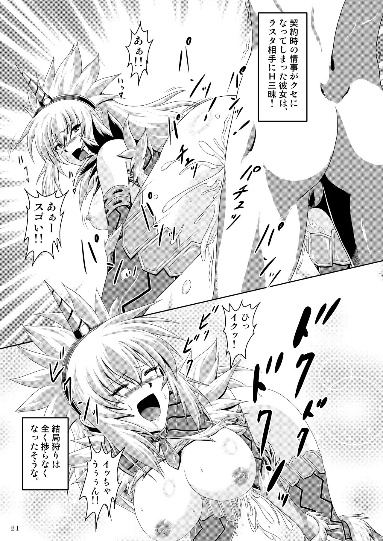 キリンのラスタになってください! - page22