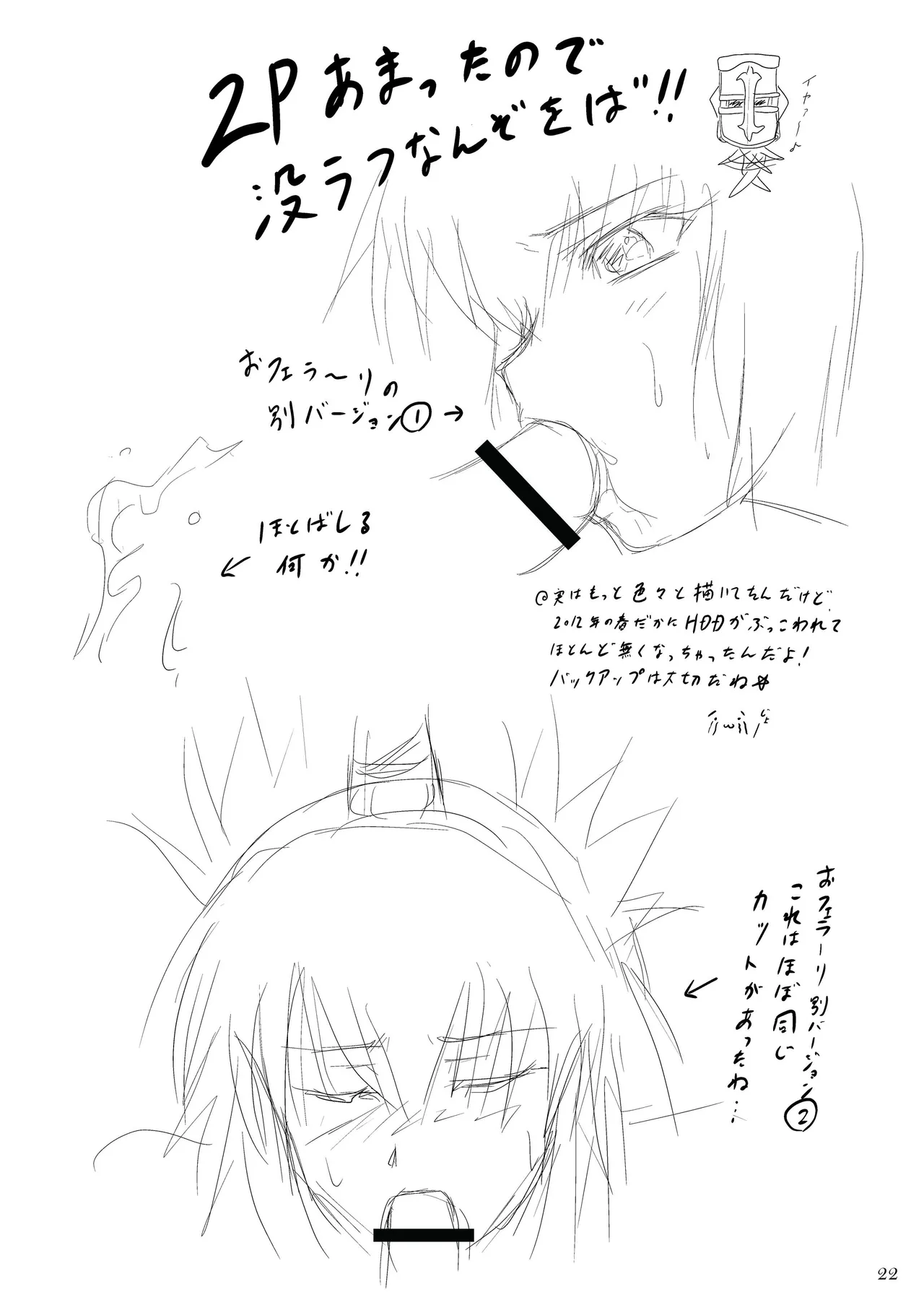 キリンのラスタになってください! - page23