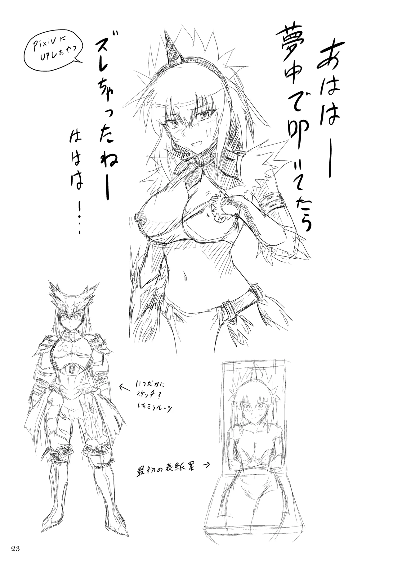 キリンのラスタになってください! - page24