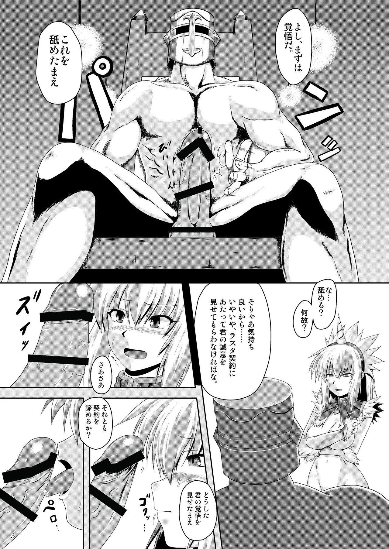 キリンのラスタになってください! - page4