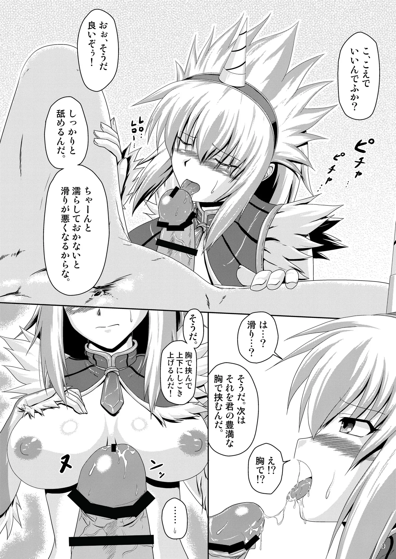 キリンのラスタになってください! - page5