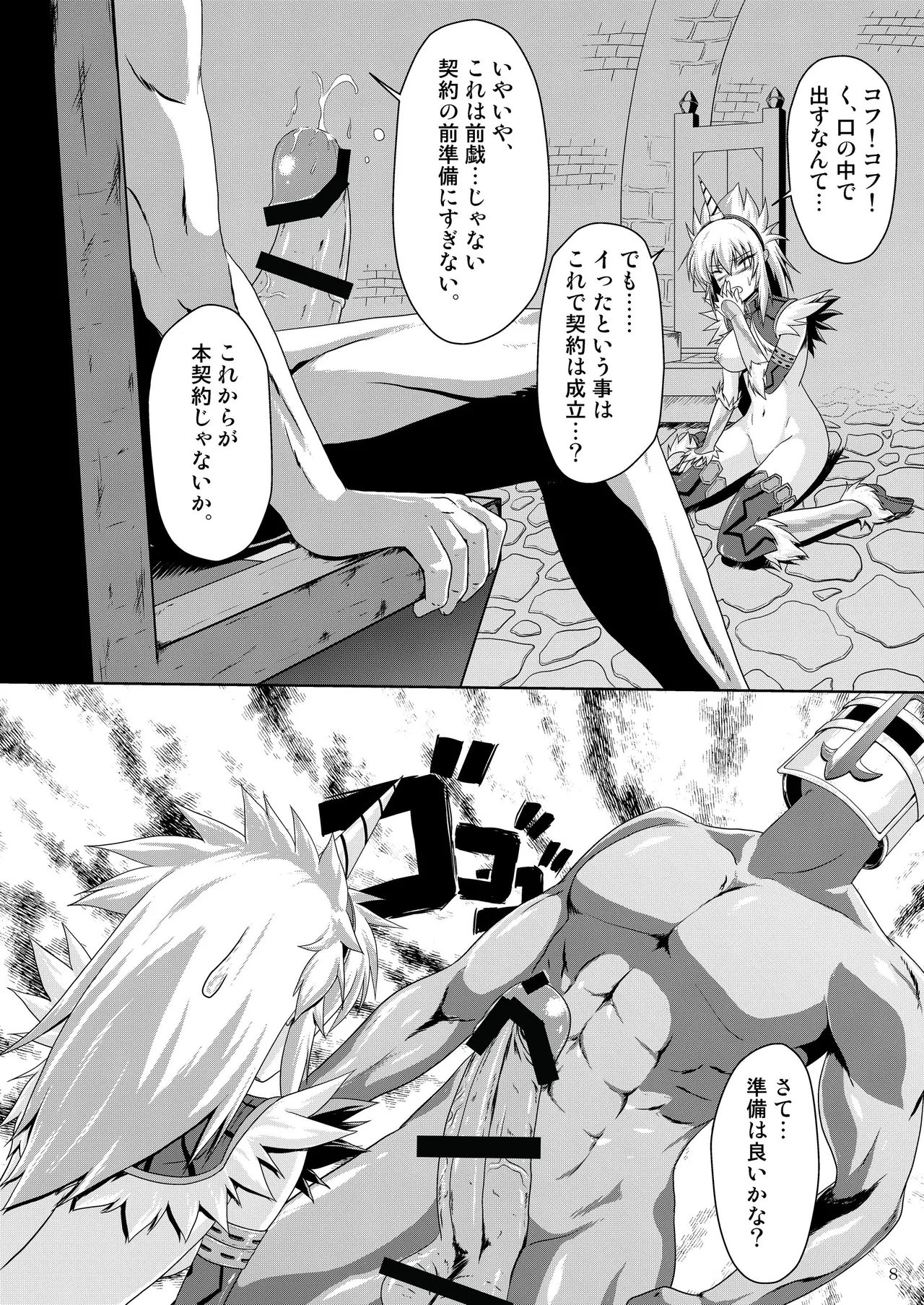 キリンのラスタになってください! - page9