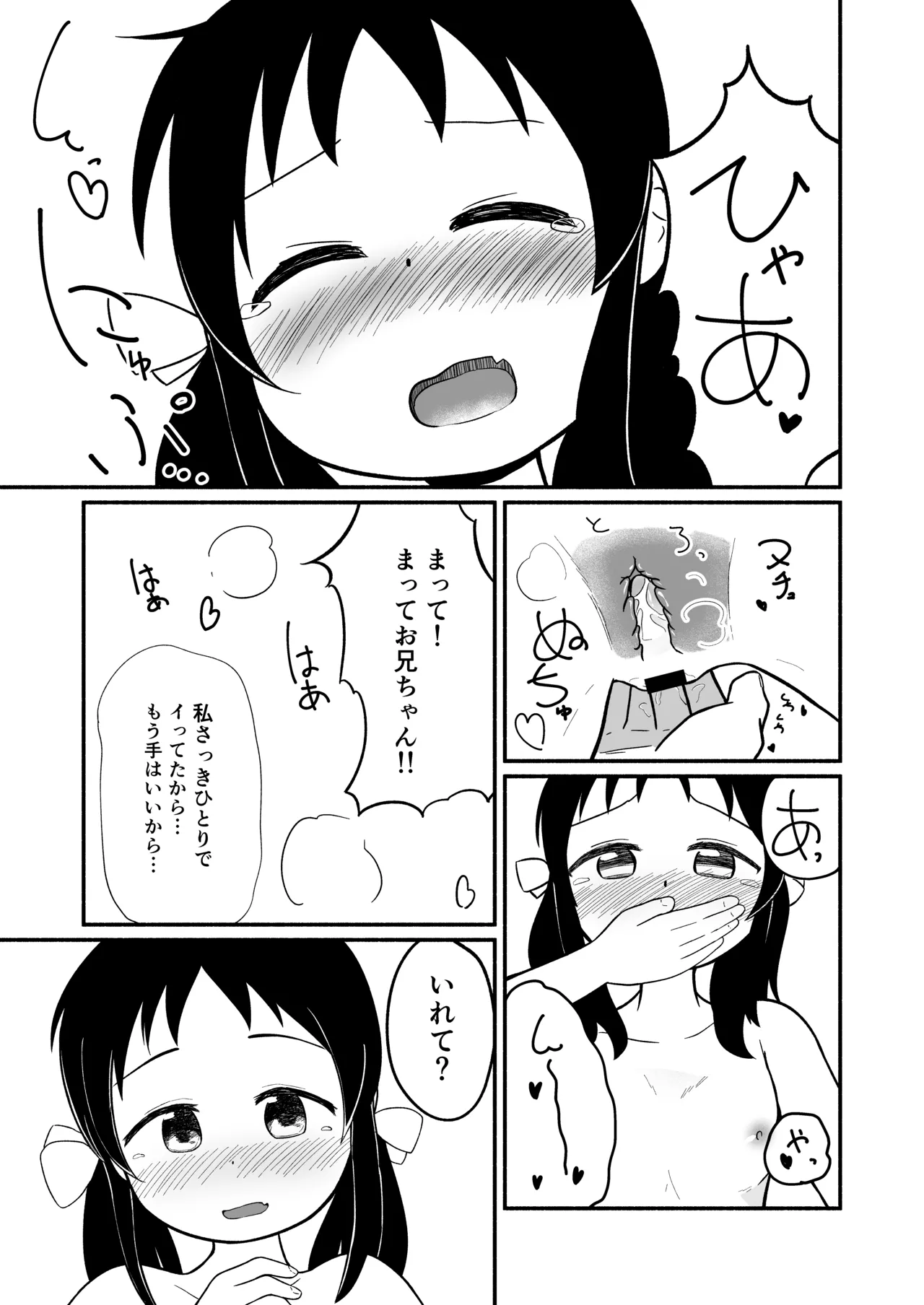兄の部屋ではお静かに! - page10