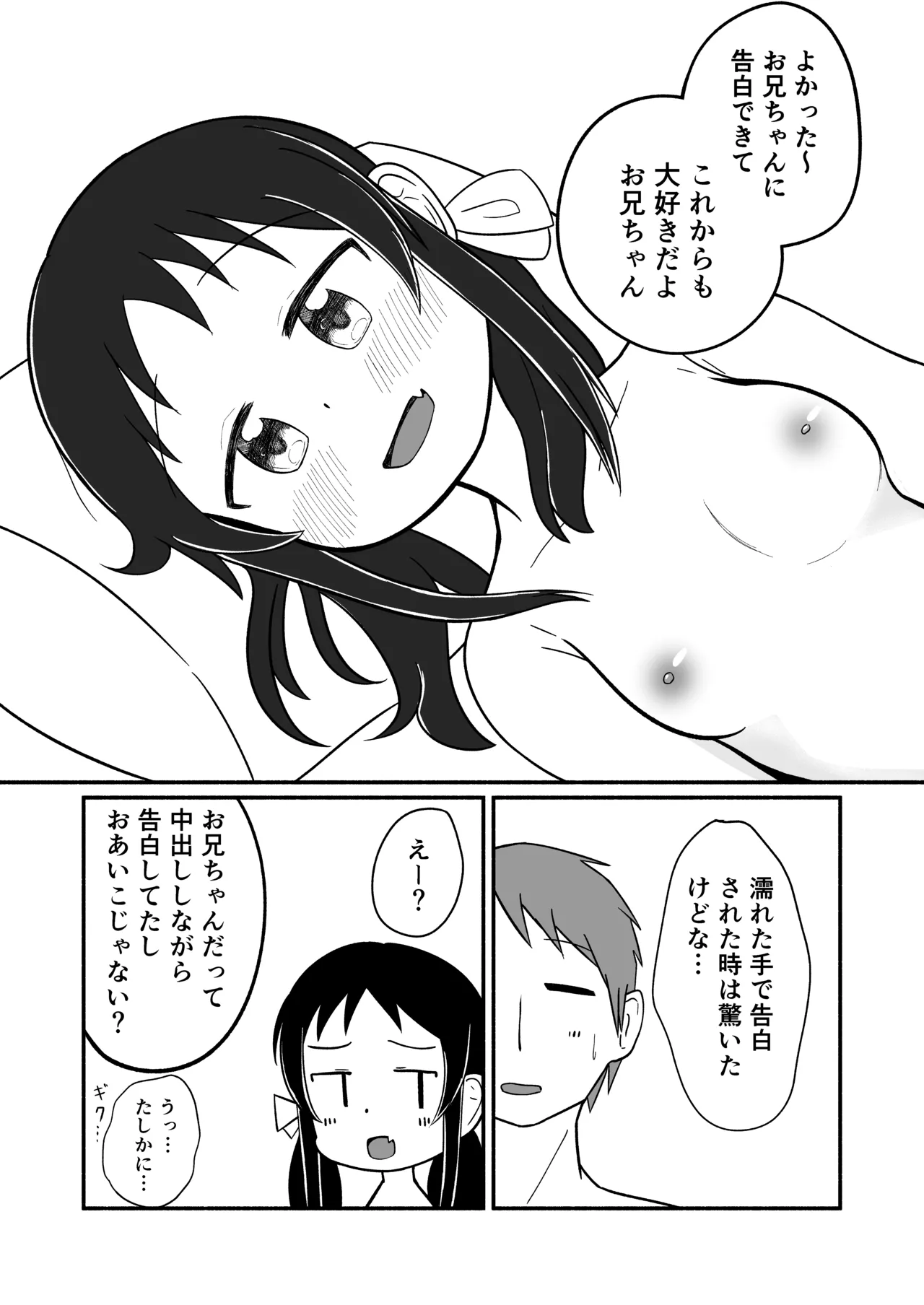 兄の部屋ではお静かに! - page17