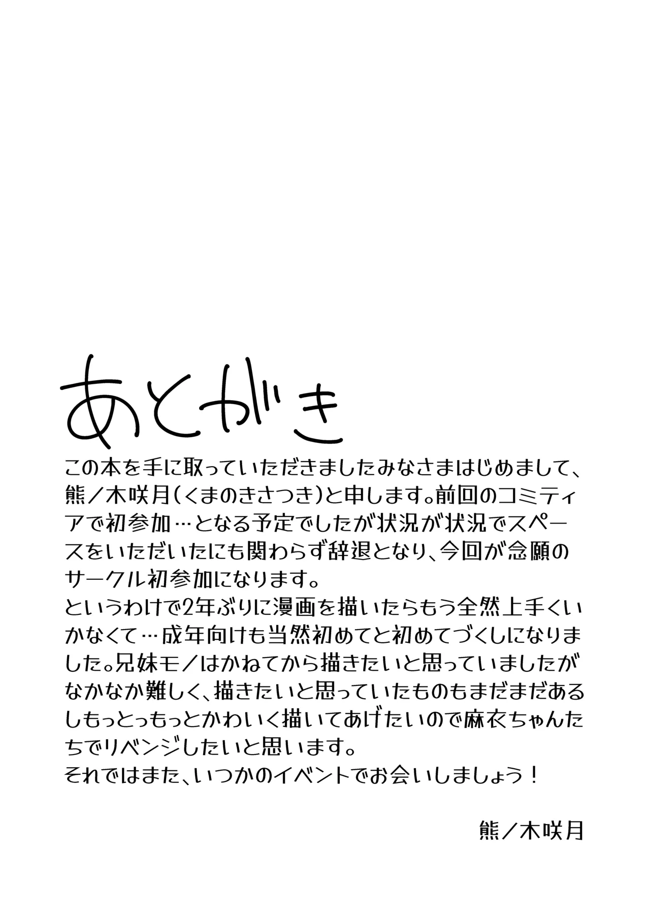 兄の部屋ではお静かに! - page18