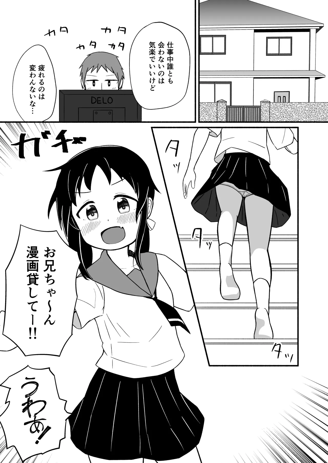 兄の部屋ではお静かに! - page2