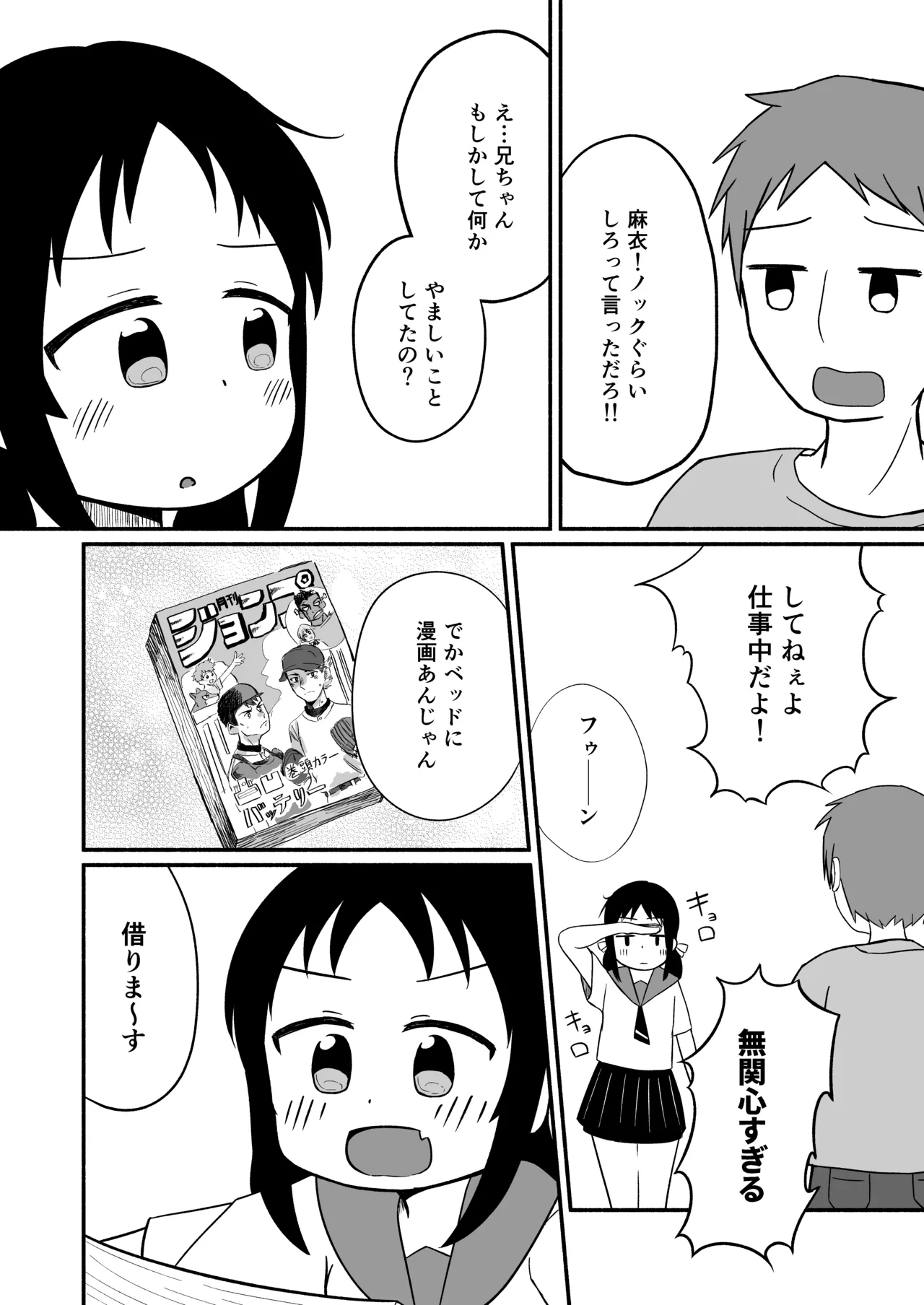 兄の部屋ではお静かに! - page3