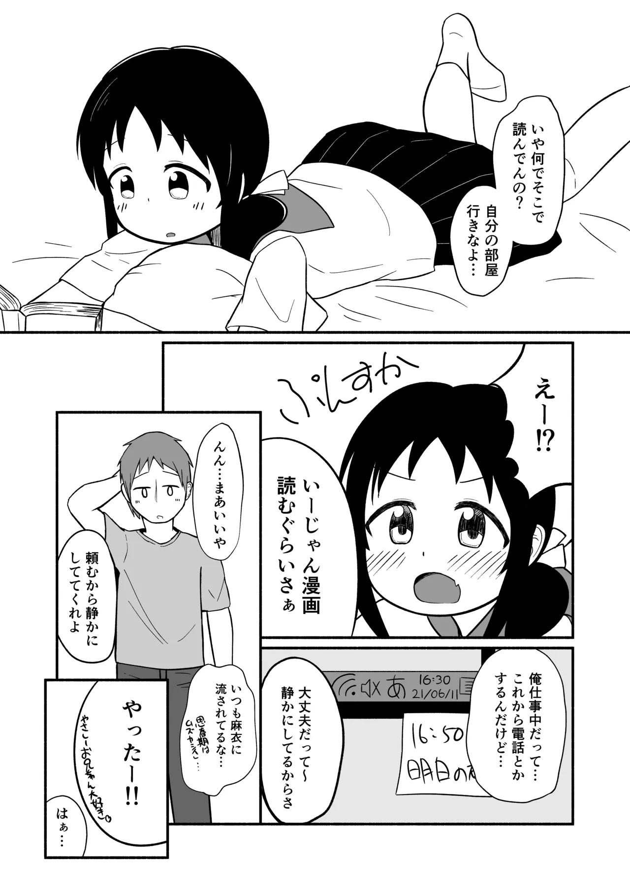 兄の部屋ではお静かに! - page4