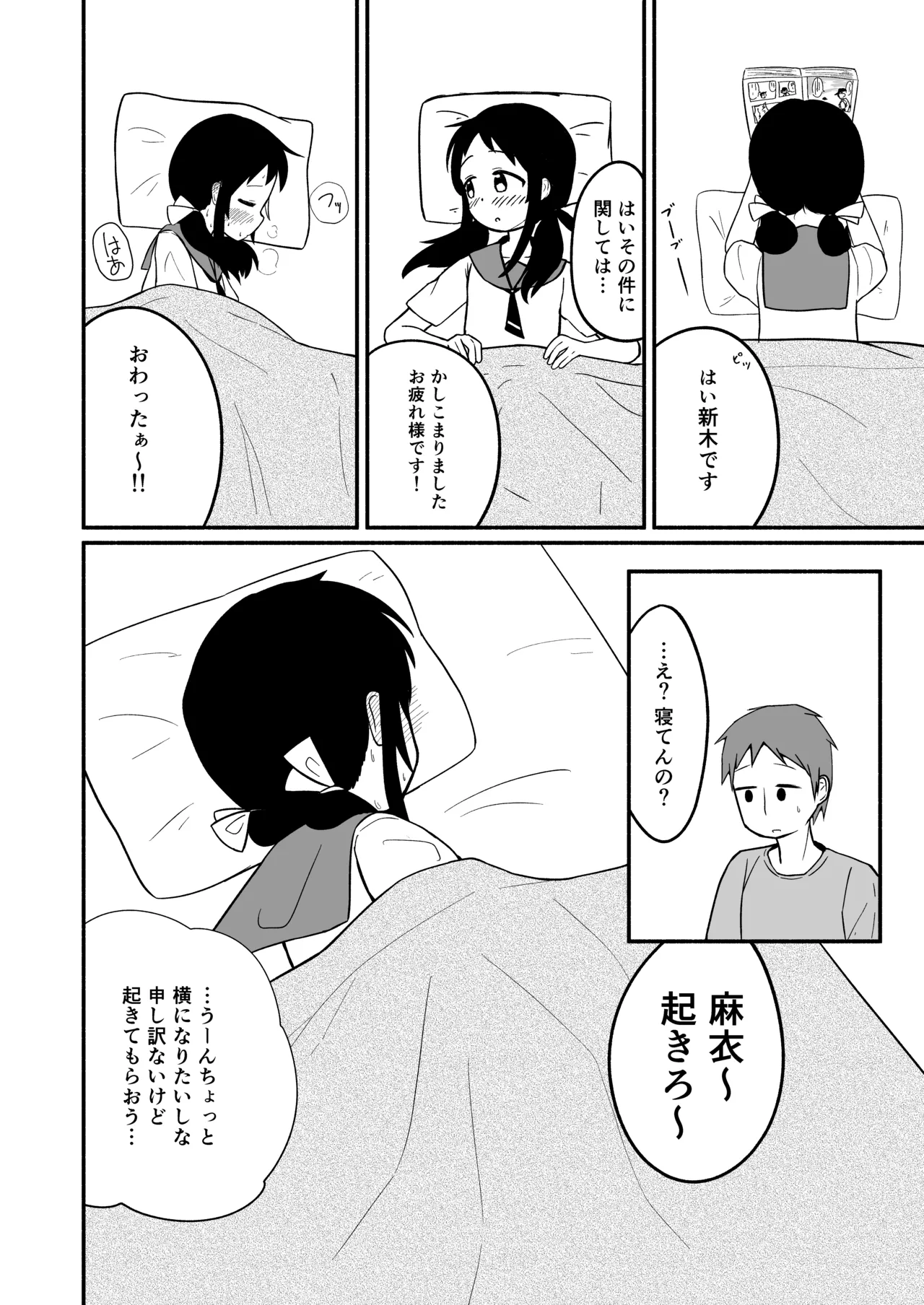 兄の部屋ではお静かに! - page5