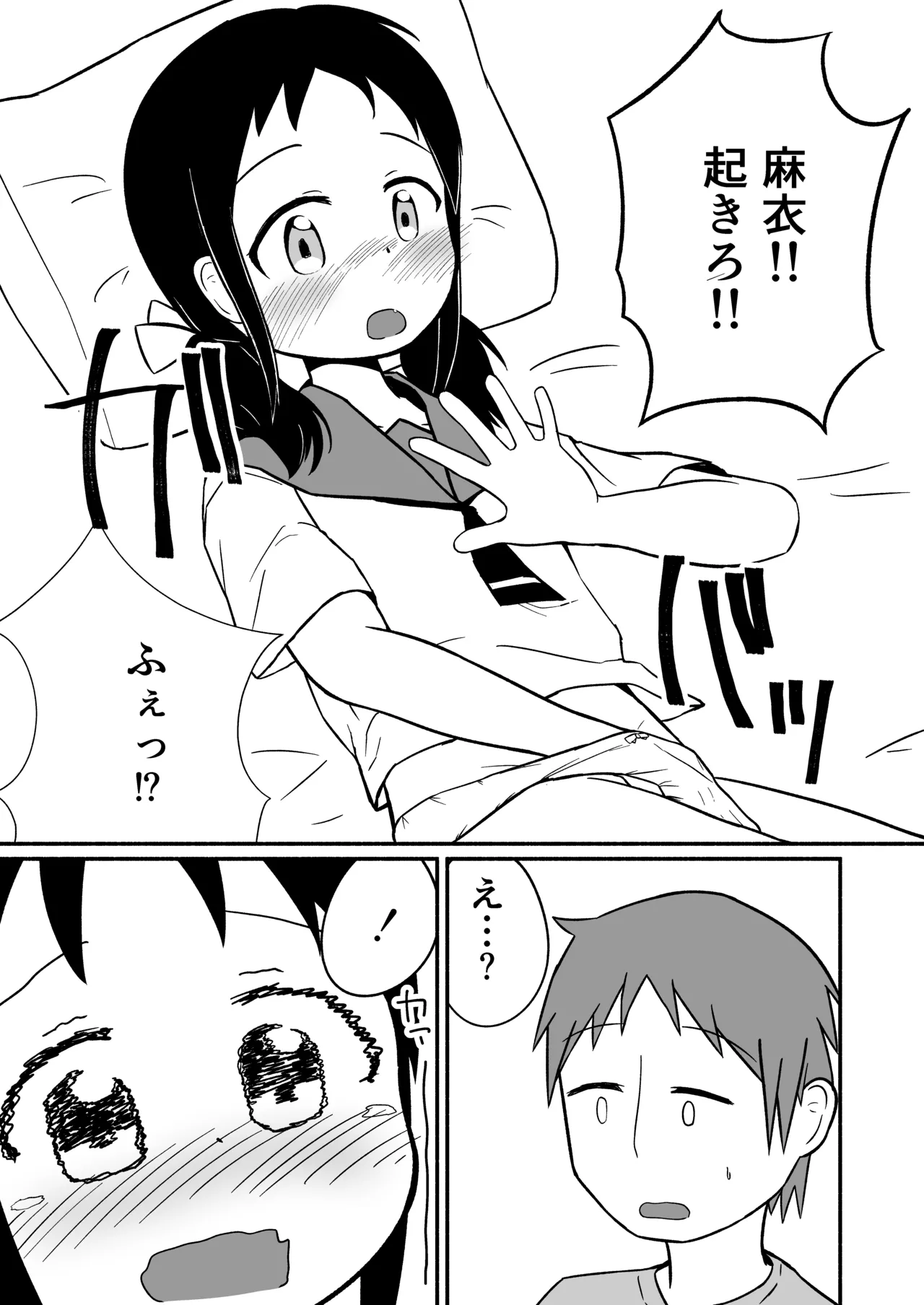 兄の部屋ではお静かに! - page6