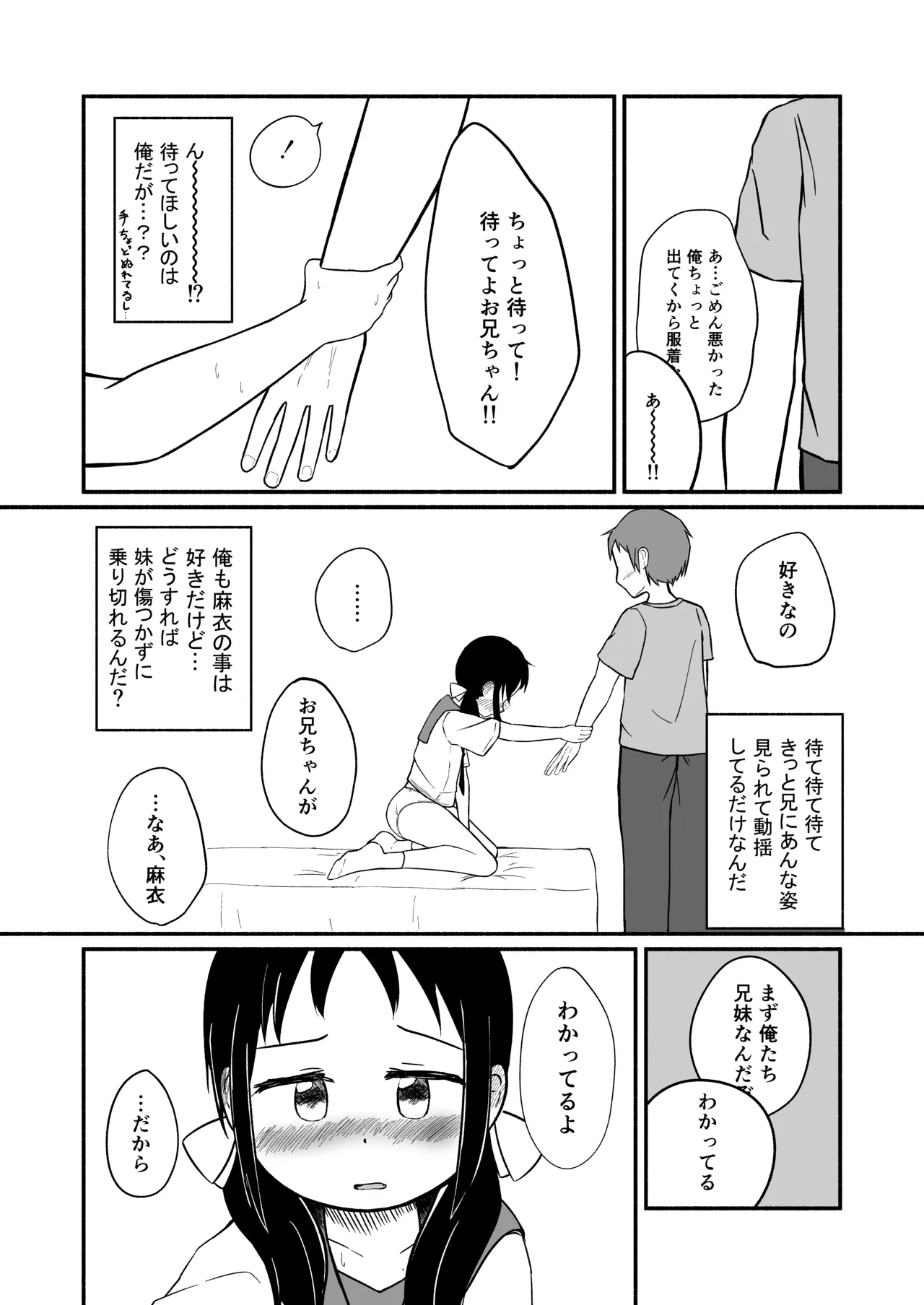 兄の部屋ではお静かに! - page7