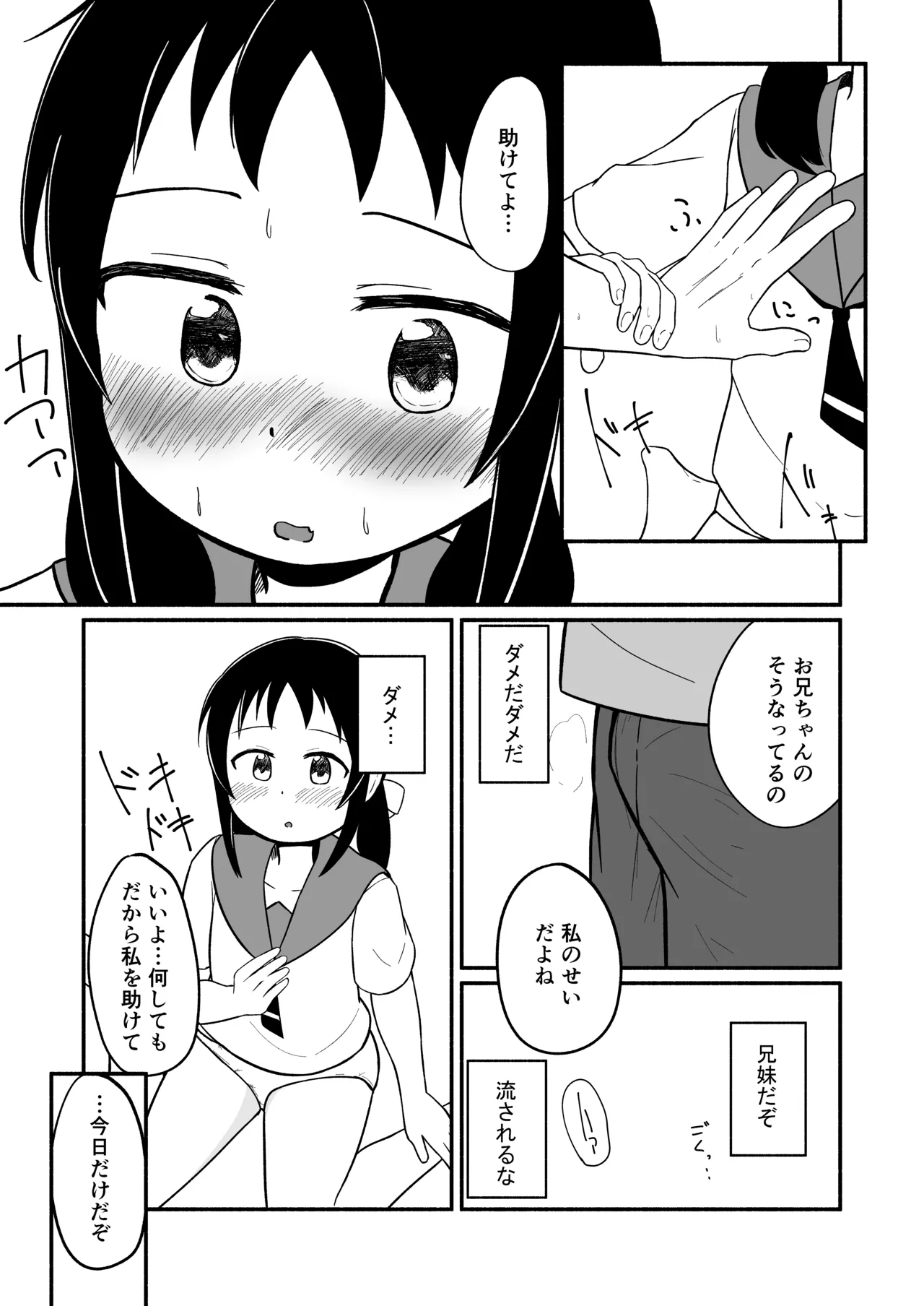 兄の部屋ではお静かに! - page8