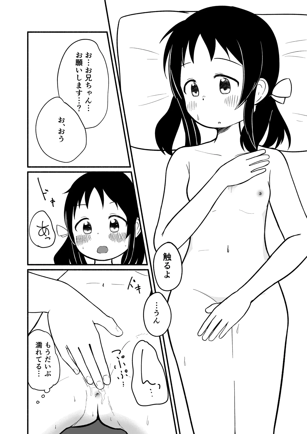 兄の部屋ではお静かに! - page9