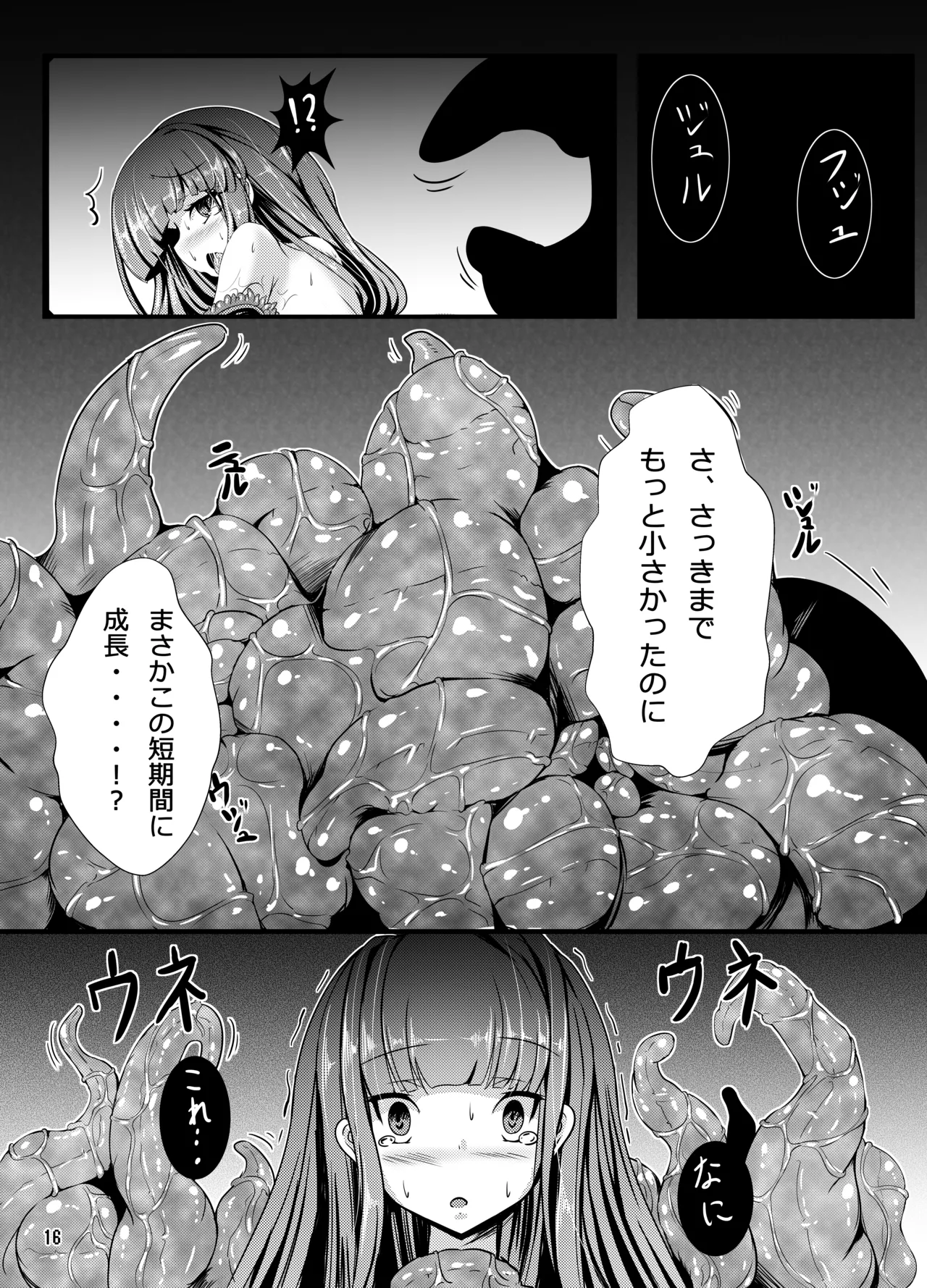 うさがしょくしゅとえっちする本 - page15