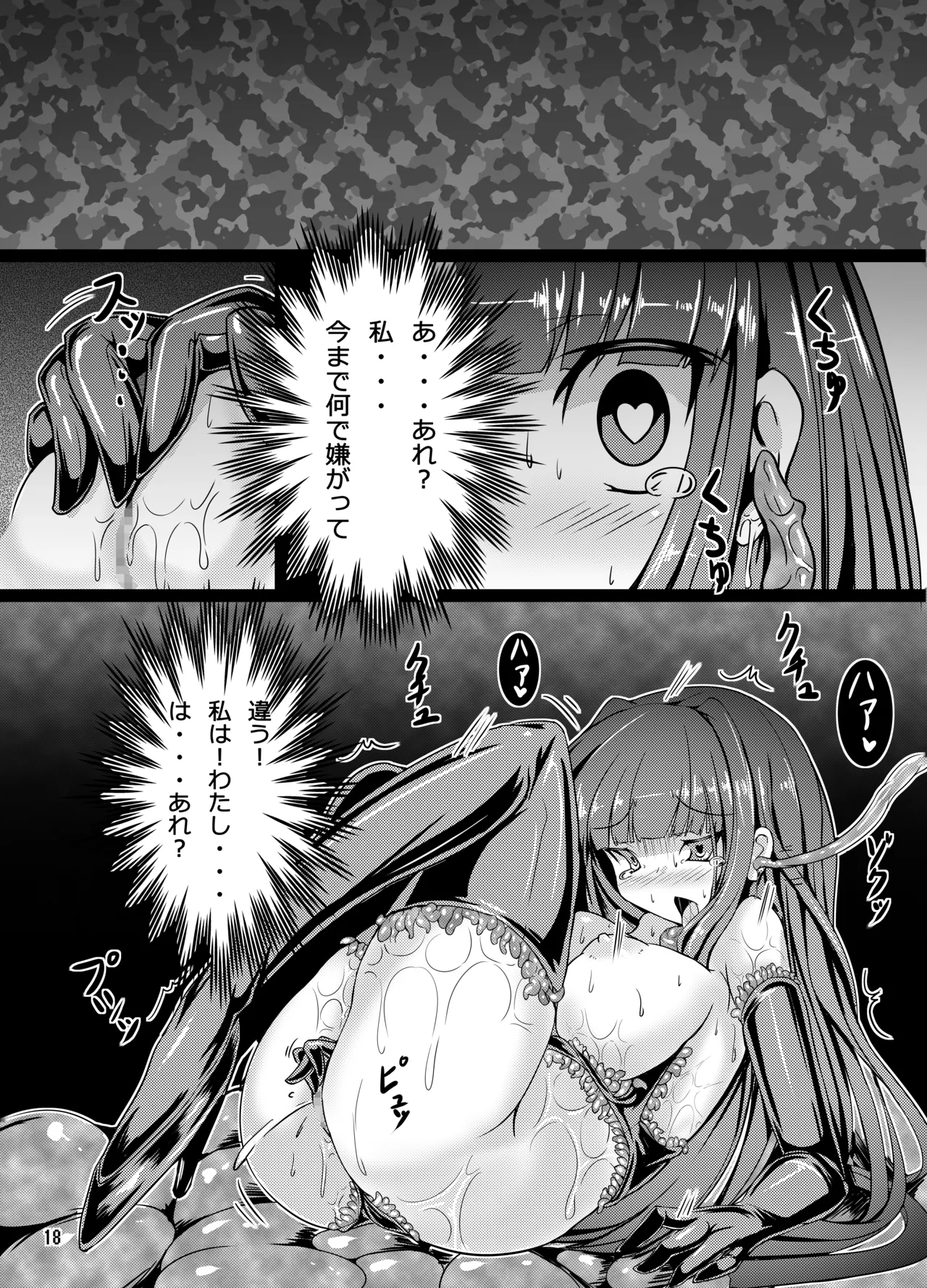 うさがしょくしゅとえっちする本 - page17