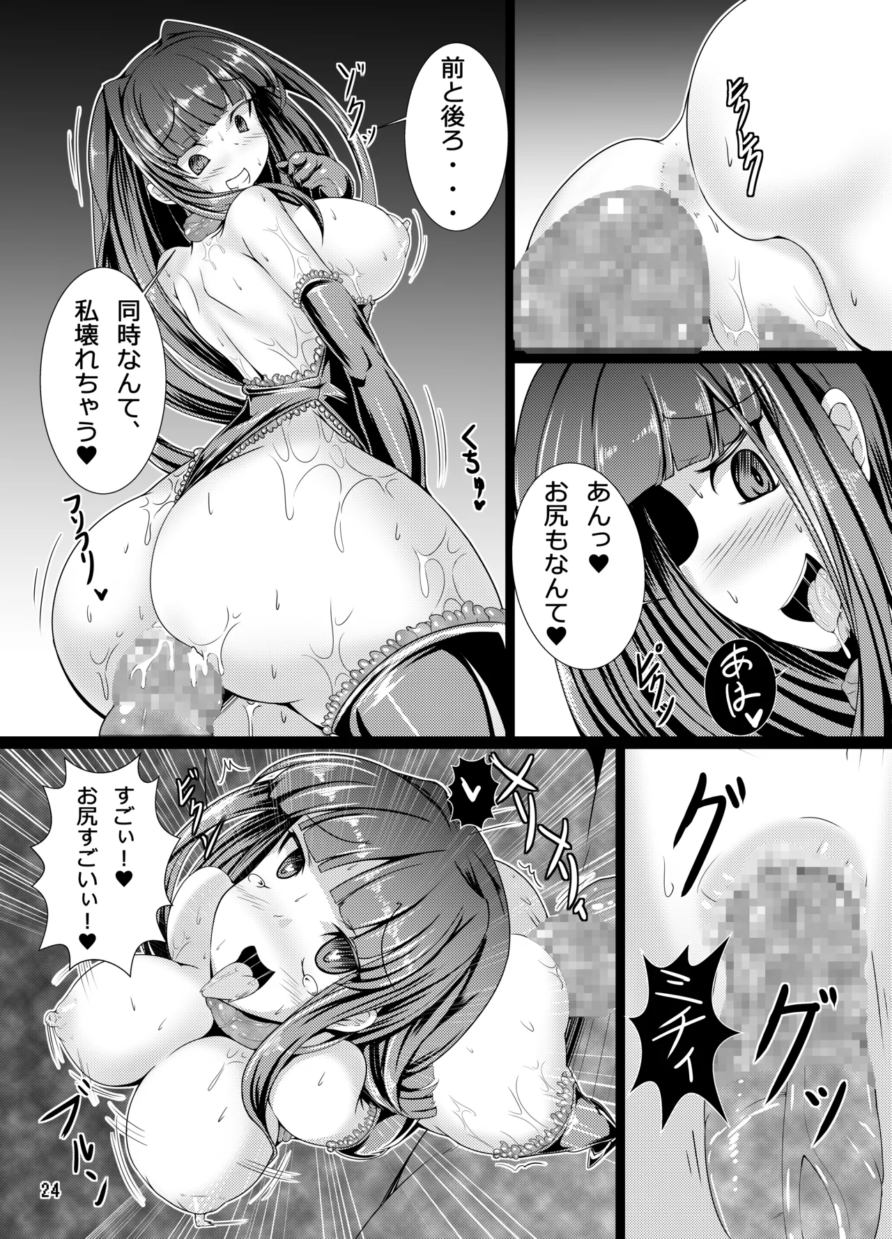 うさがしょくしゅとえっちする本 - page23